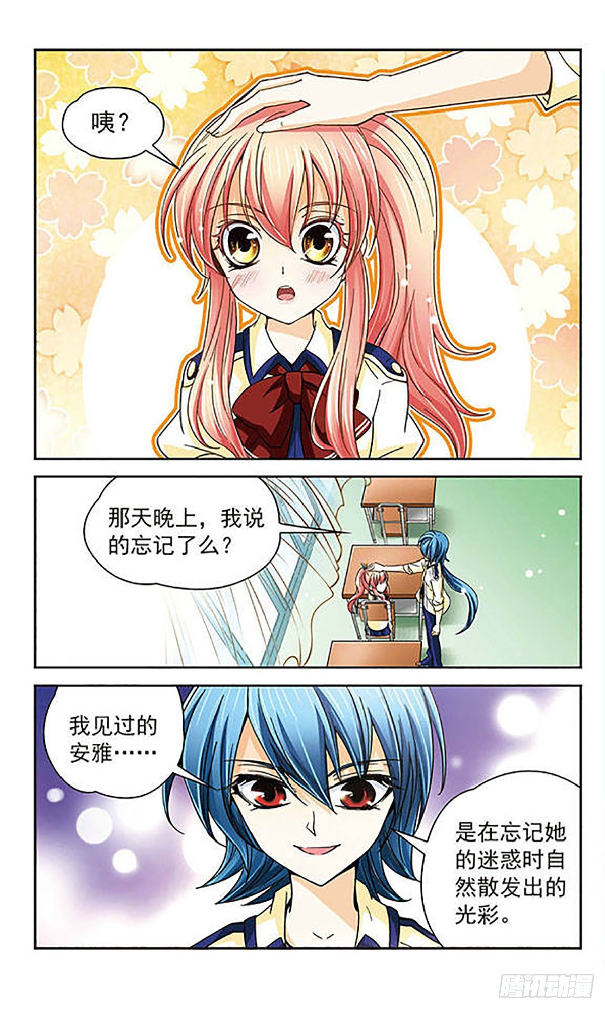 🍟谜之魔盒·飒漫画 第35话 第8页