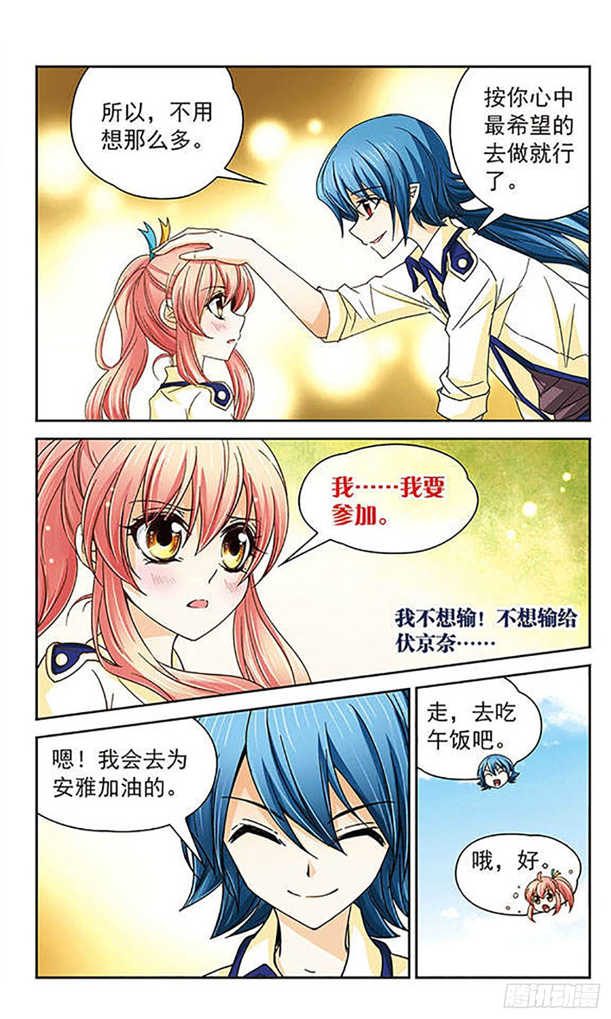 🍟谜之魔盒·飒漫画 第35话 第9页