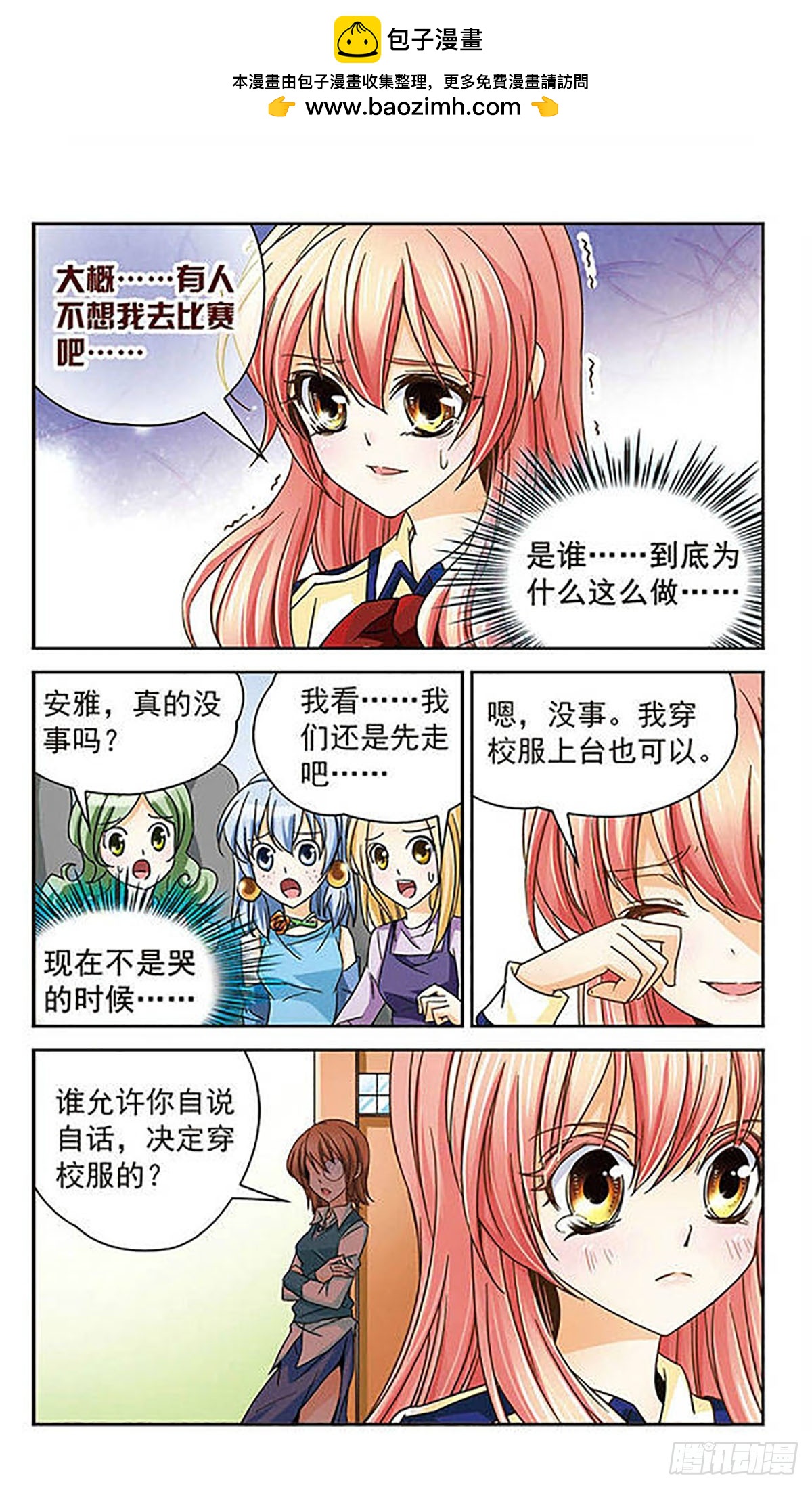 🍟谜之魔盒·飒漫画 第37话 第10页