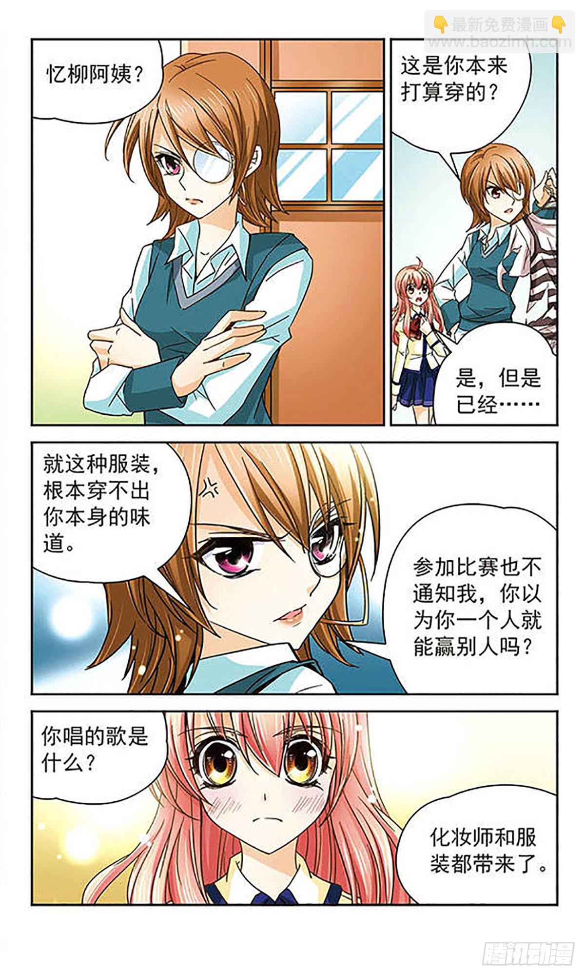 🍟谜之魔盒·飒漫画 第37话 第11页