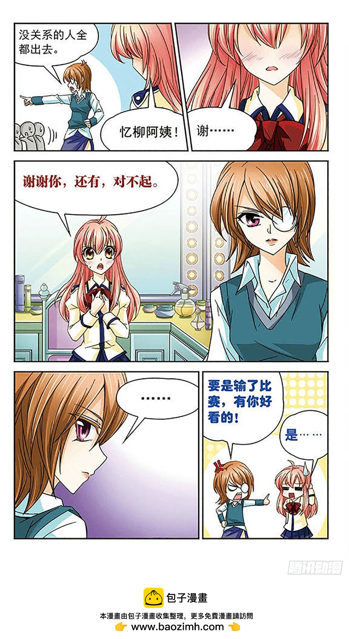 🍟谜之魔盒·飒漫画 第37话 第12页