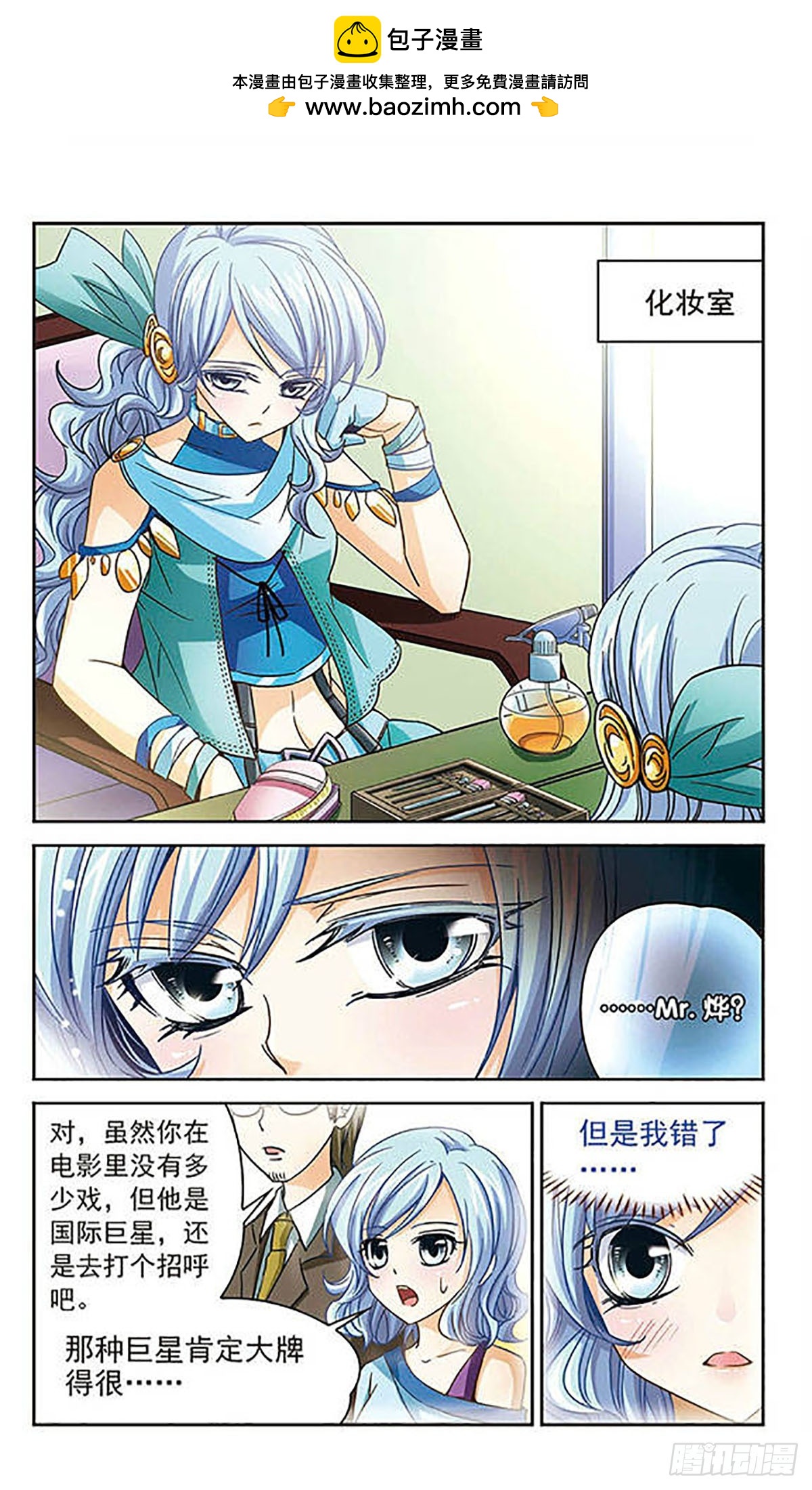 🍟谜之魔盒·飒漫画 第37话 第2页