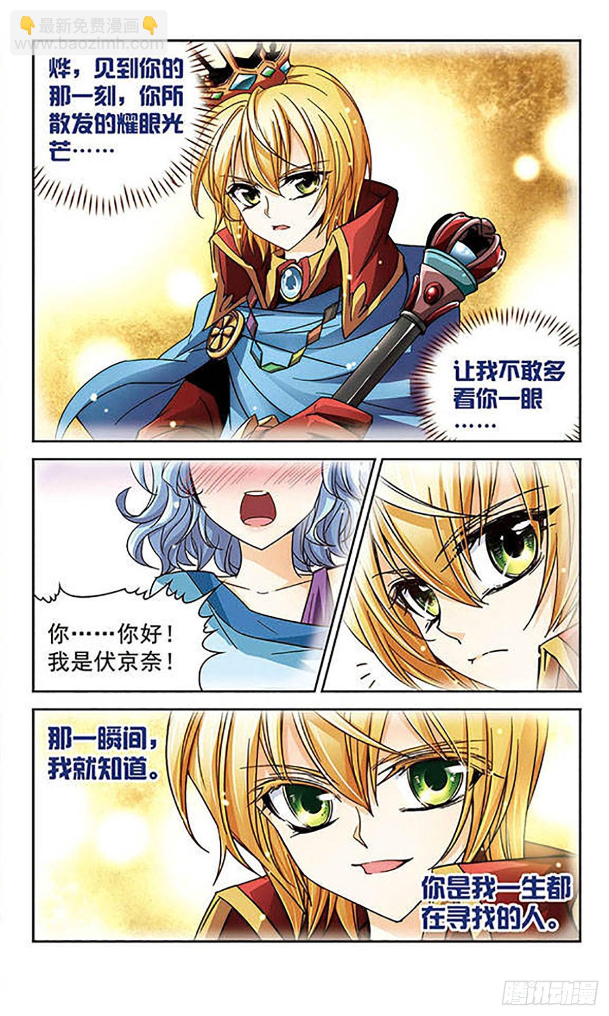 🍟谜之魔盒·飒漫画 第37话 第3页