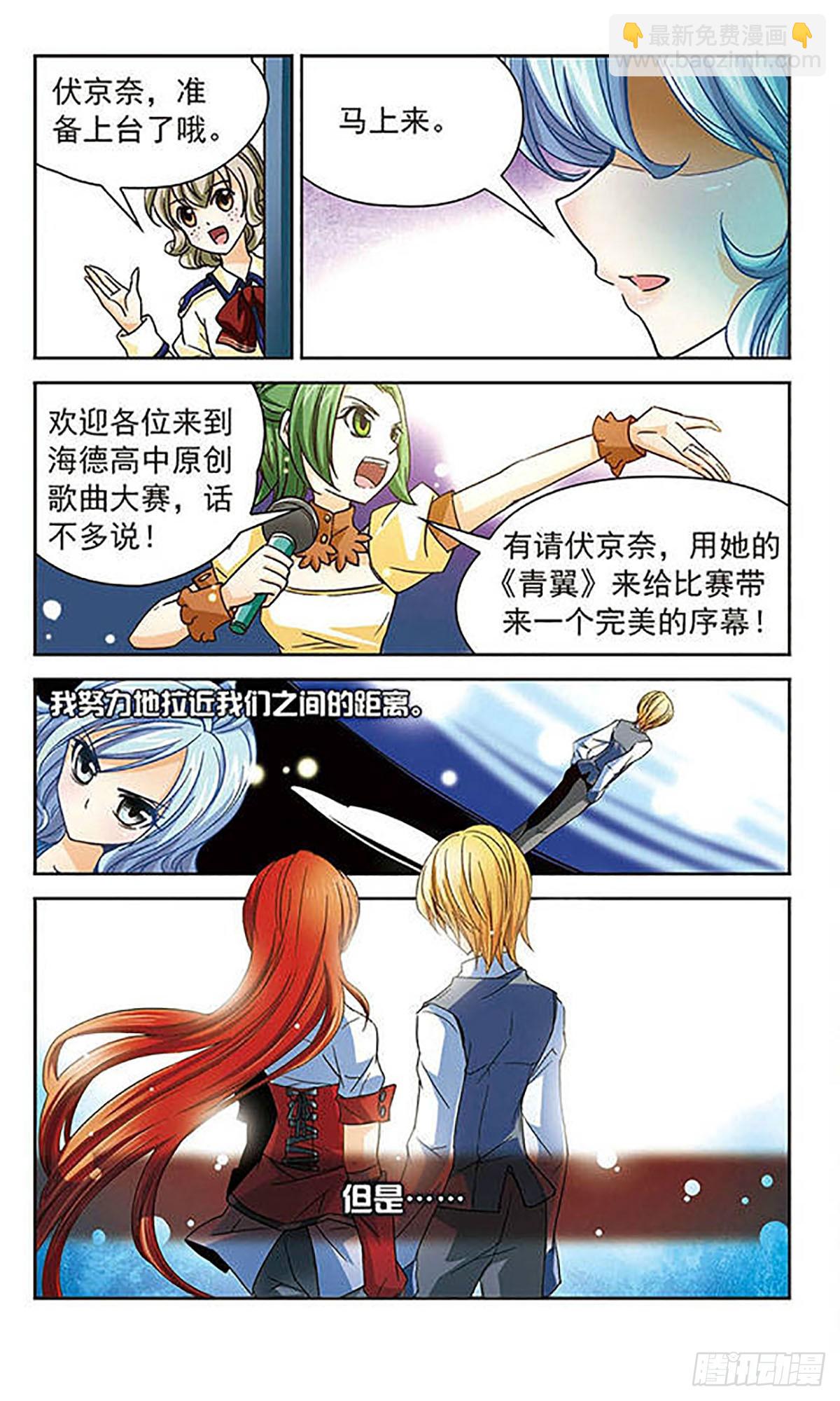 🍟谜之魔盒·飒漫画 第37话 第4页