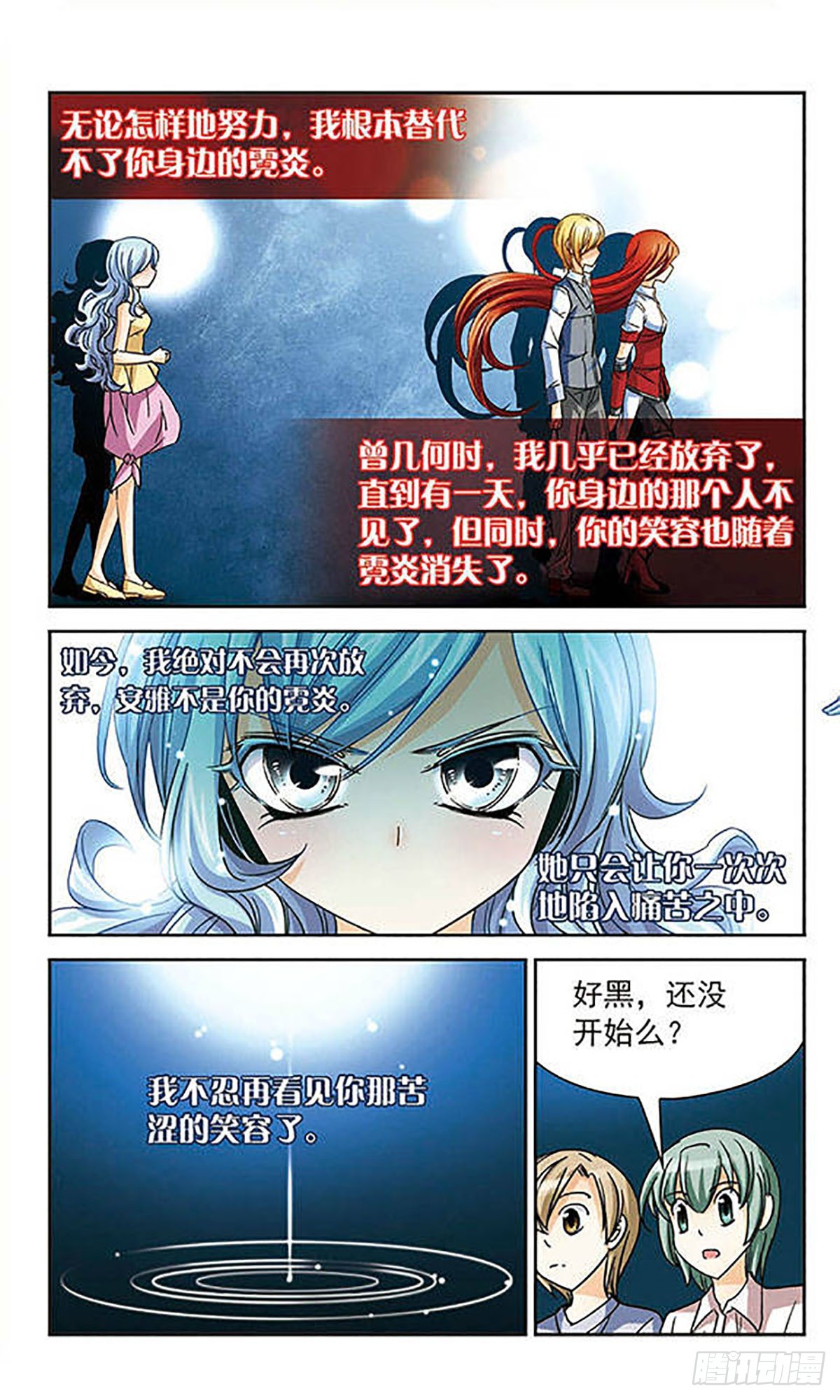 🍟谜之魔盒·飒漫画 第37话 第5页