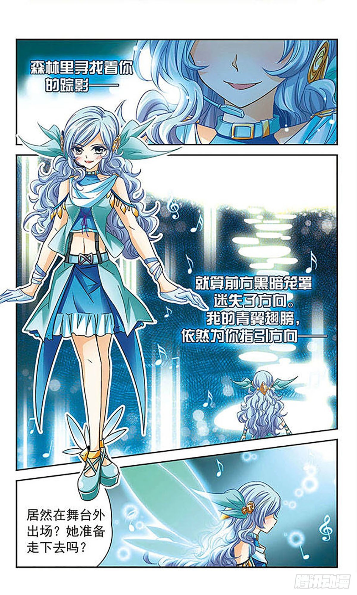 🍟谜之魔盒·飒漫画 第37话 第6页