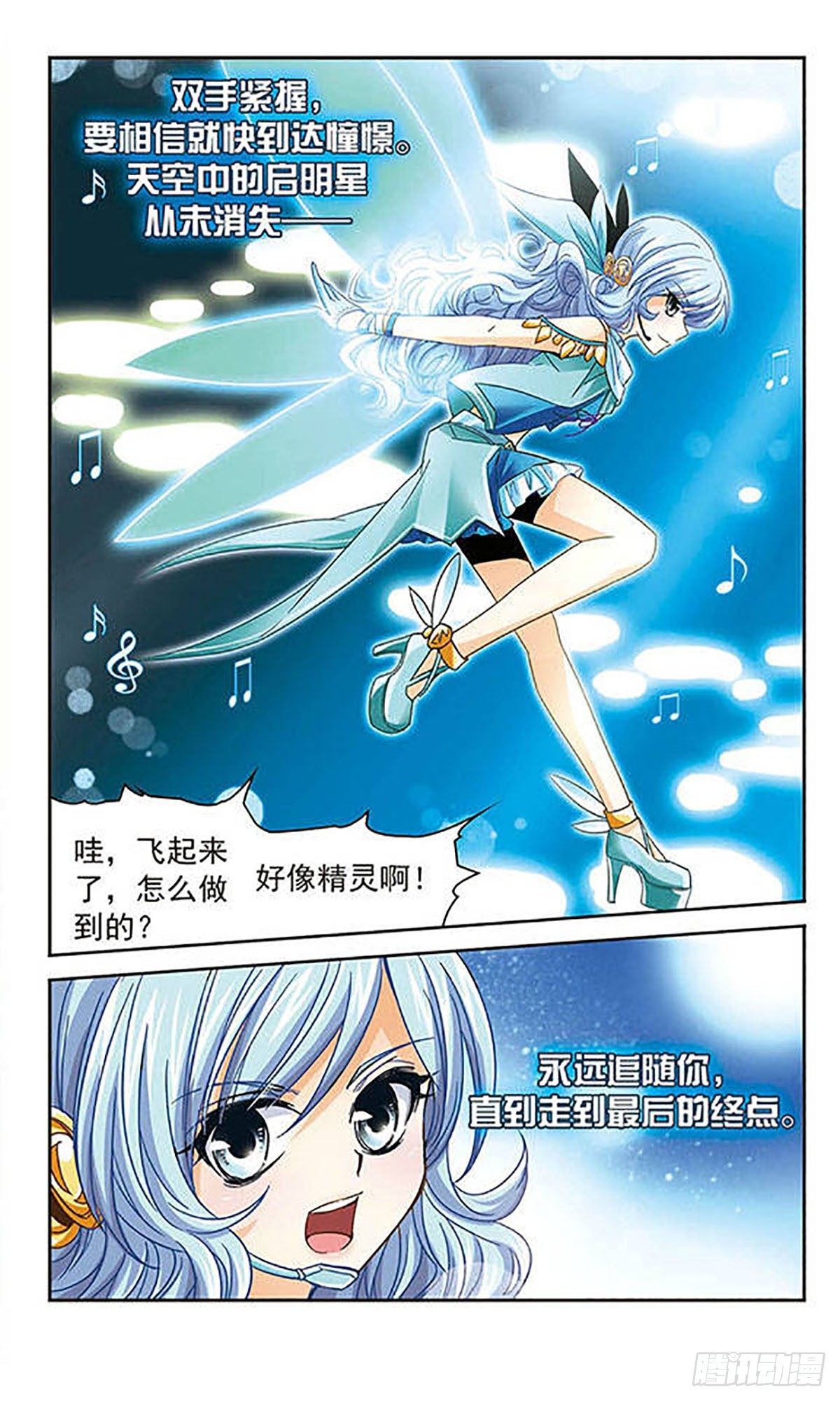 🍟谜之魔盒·飒漫画 第37话 第7页
