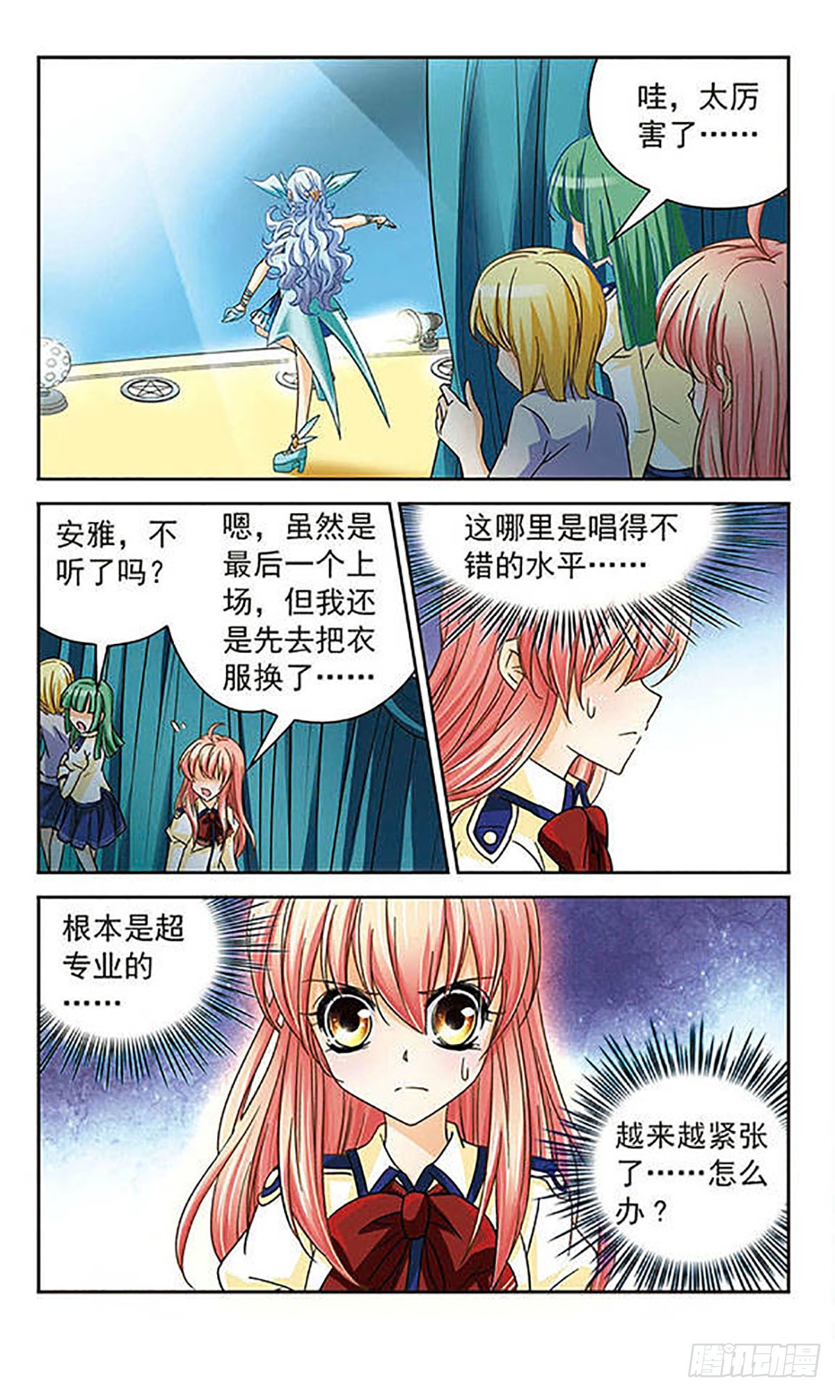 🍟谜之魔盒·飒漫画 第37话 第8页