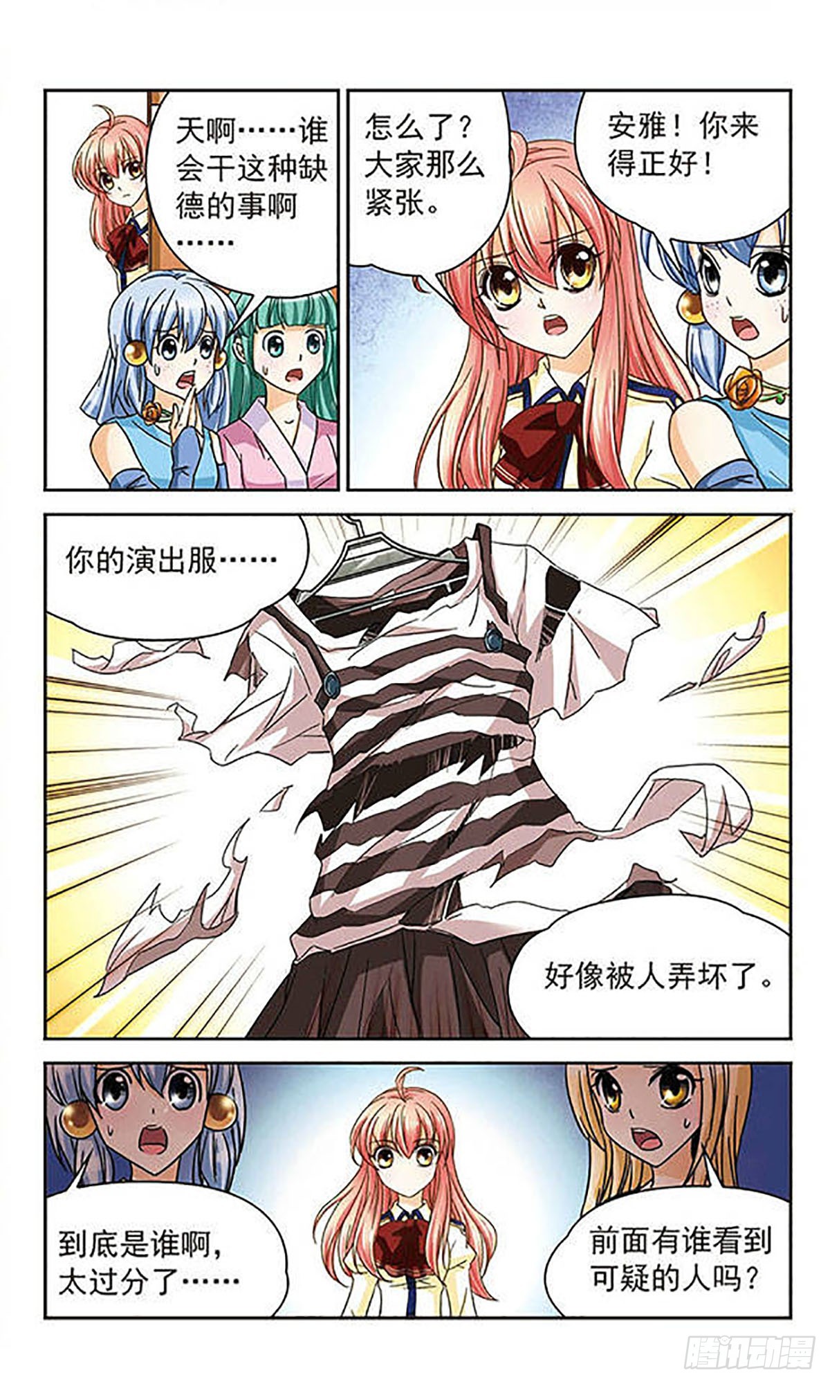 🍟谜之魔盒·飒漫画 第37话 第9页