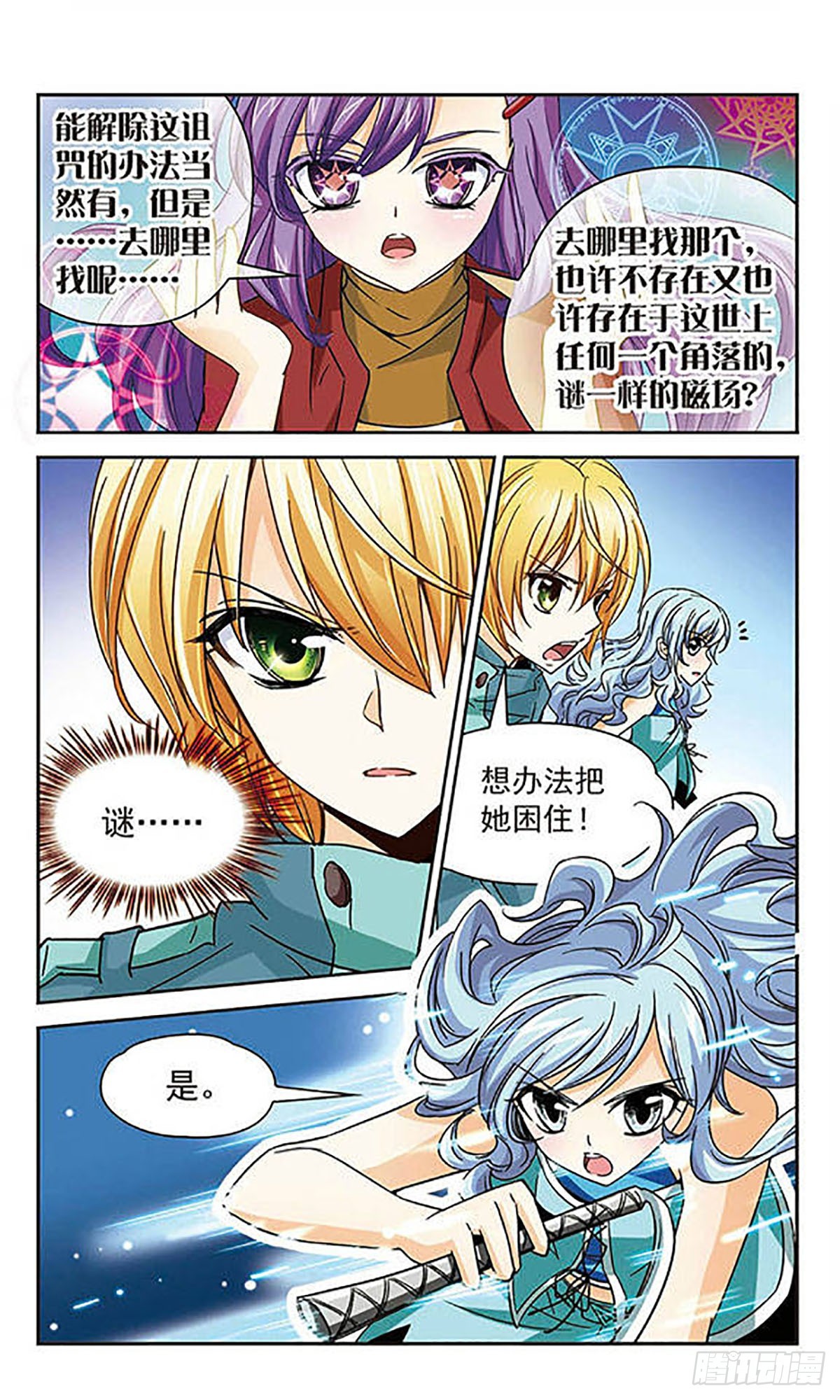 🍟谜之魔盒·飒漫画 第39话 第10页