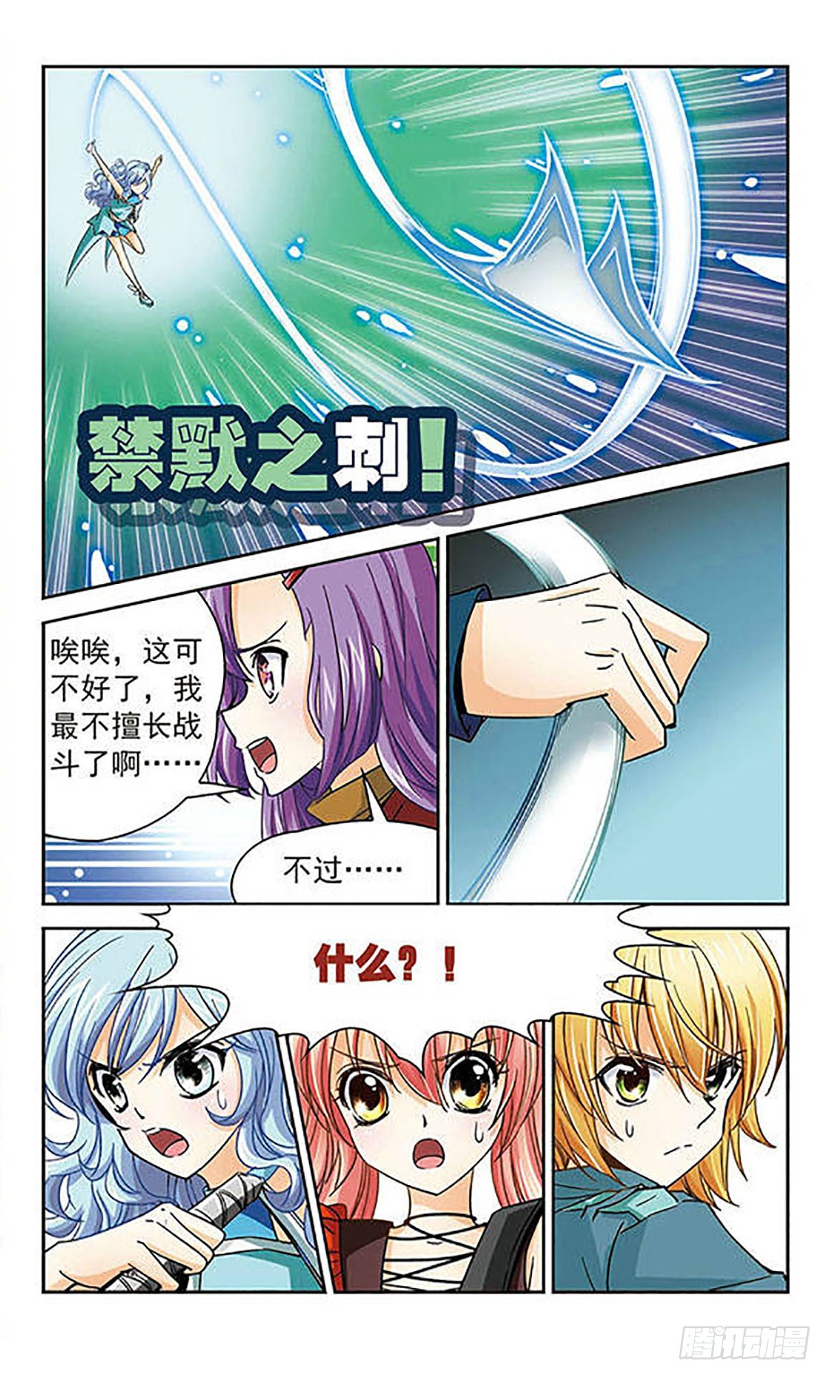 🍟谜之魔盒·飒漫画 第39话 第11页