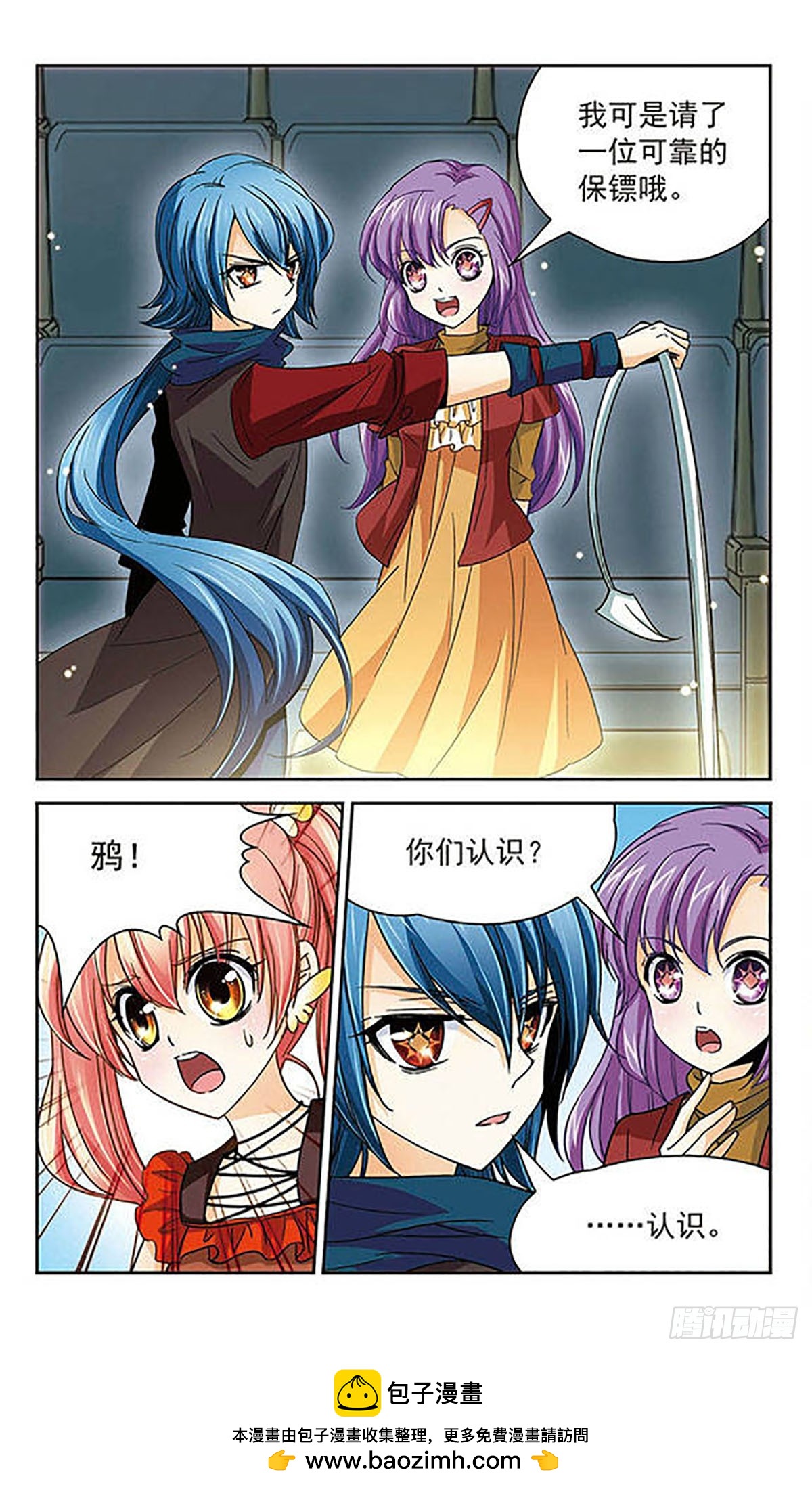 🍟谜之魔盒·飒漫画 第39话 第12页