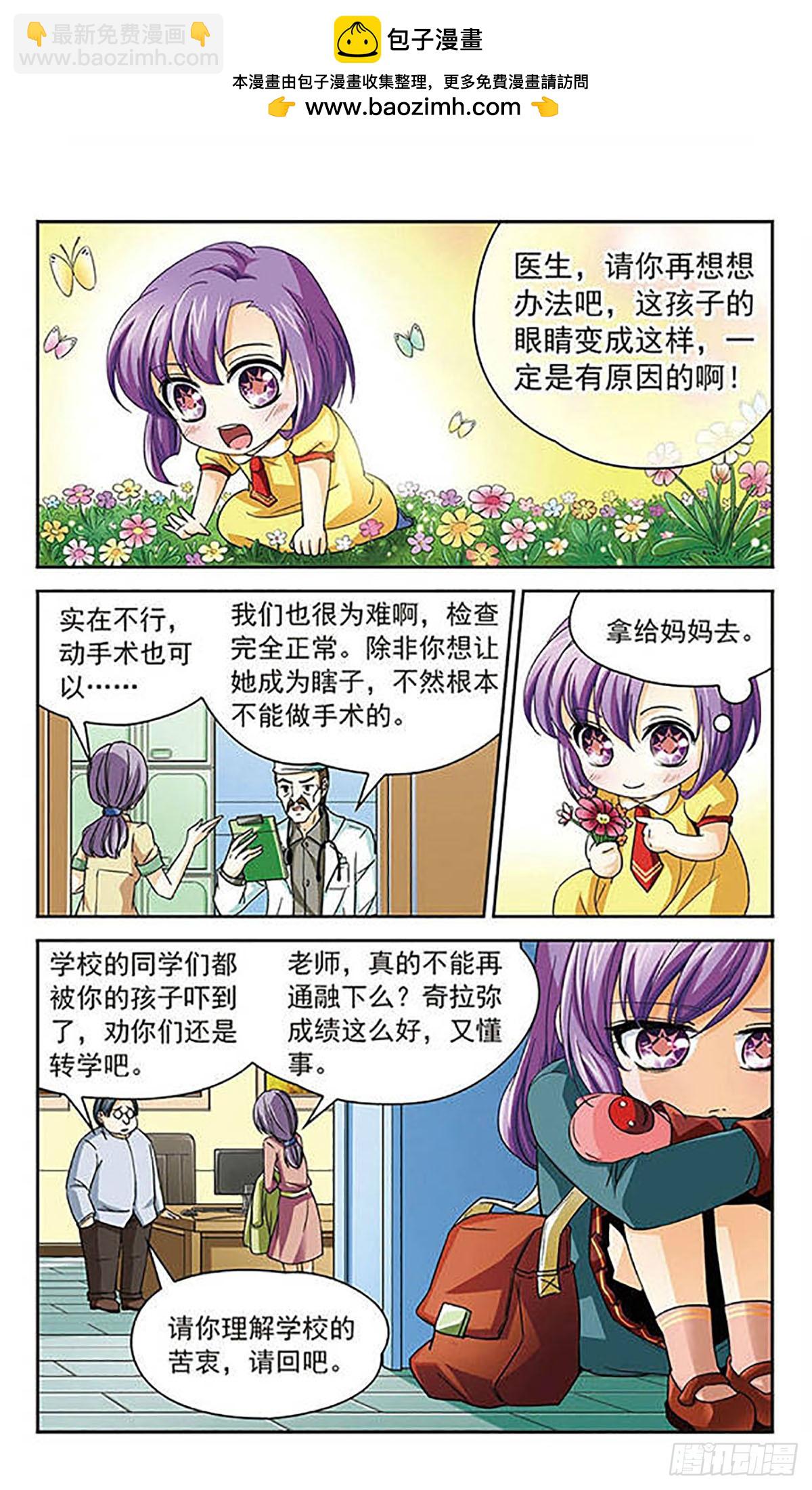 🍟谜之魔盒·飒漫画 第39话 第2页