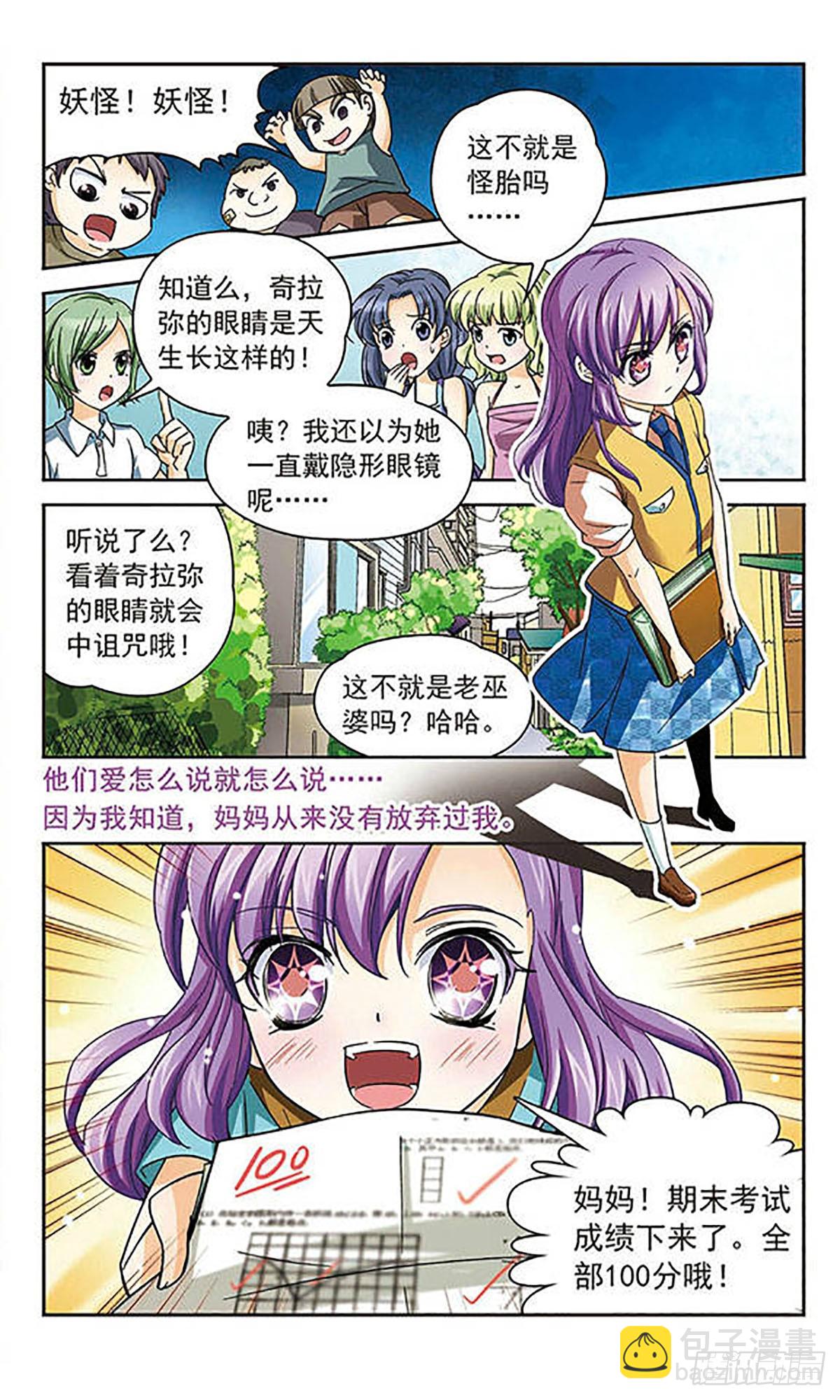 🍟谜之魔盒·飒漫画 第39话 第3页