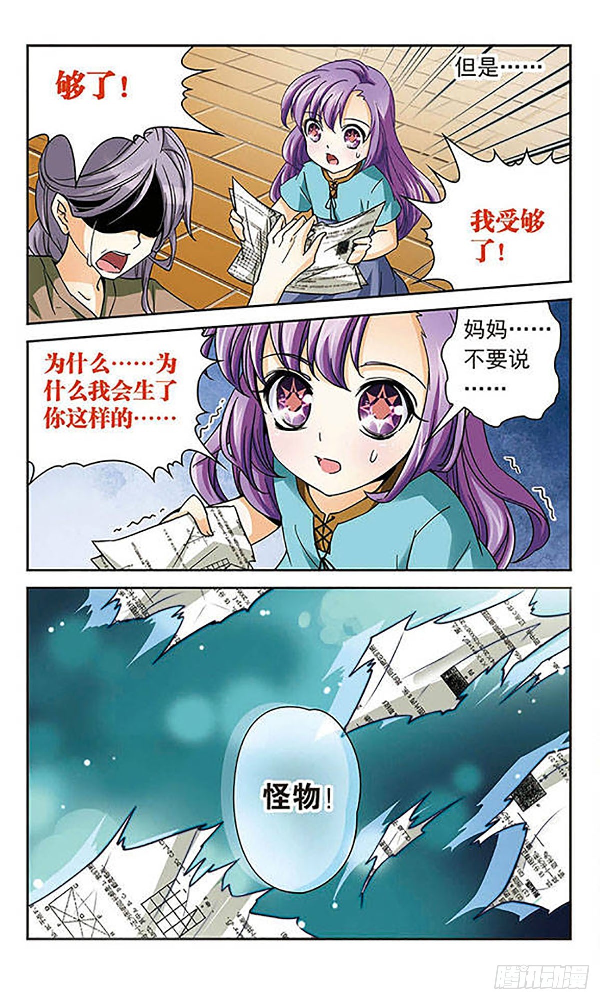 🍟谜之魔盒·飒漫画 第39话 第4页