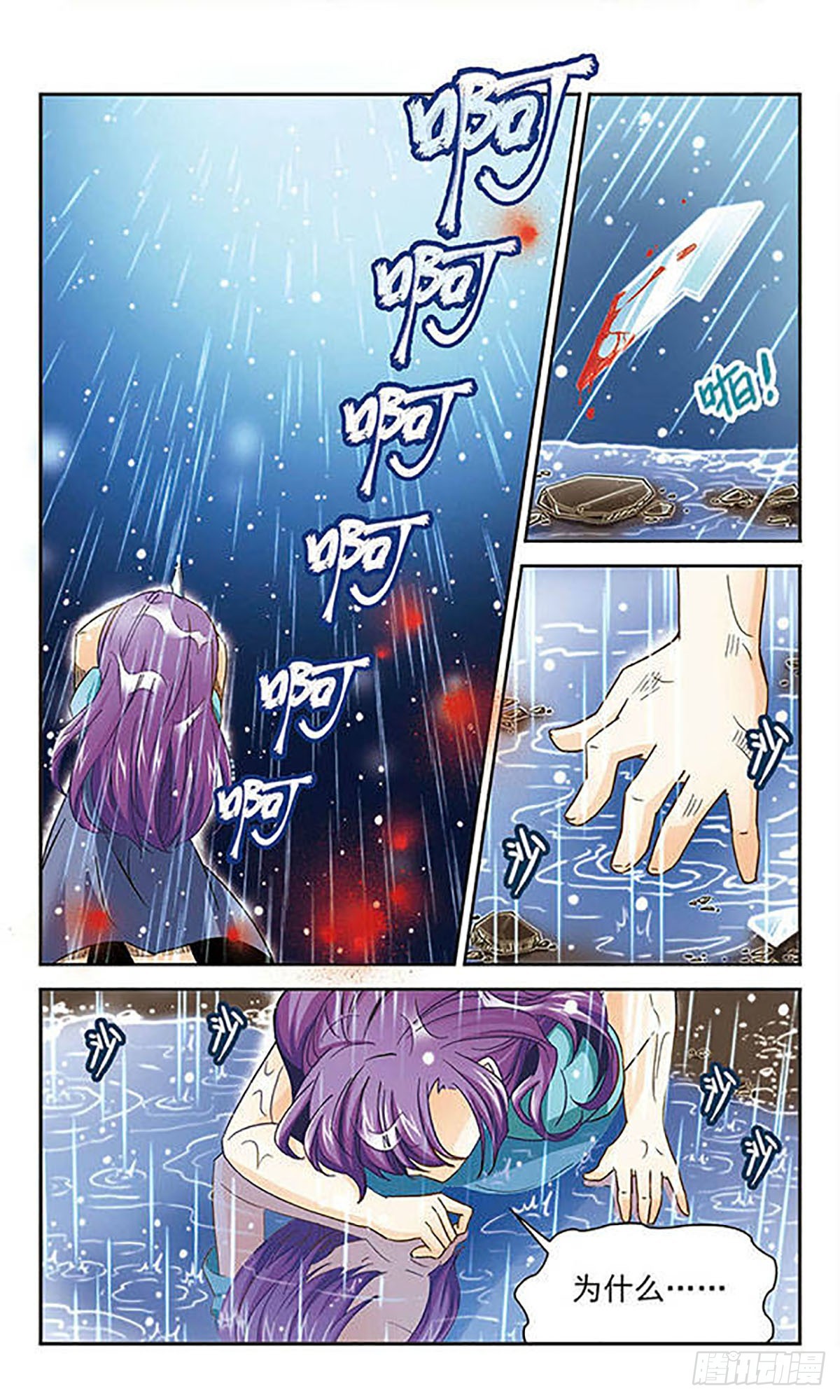 🍟谜之魔盒·飒漫画 第39话 第6页