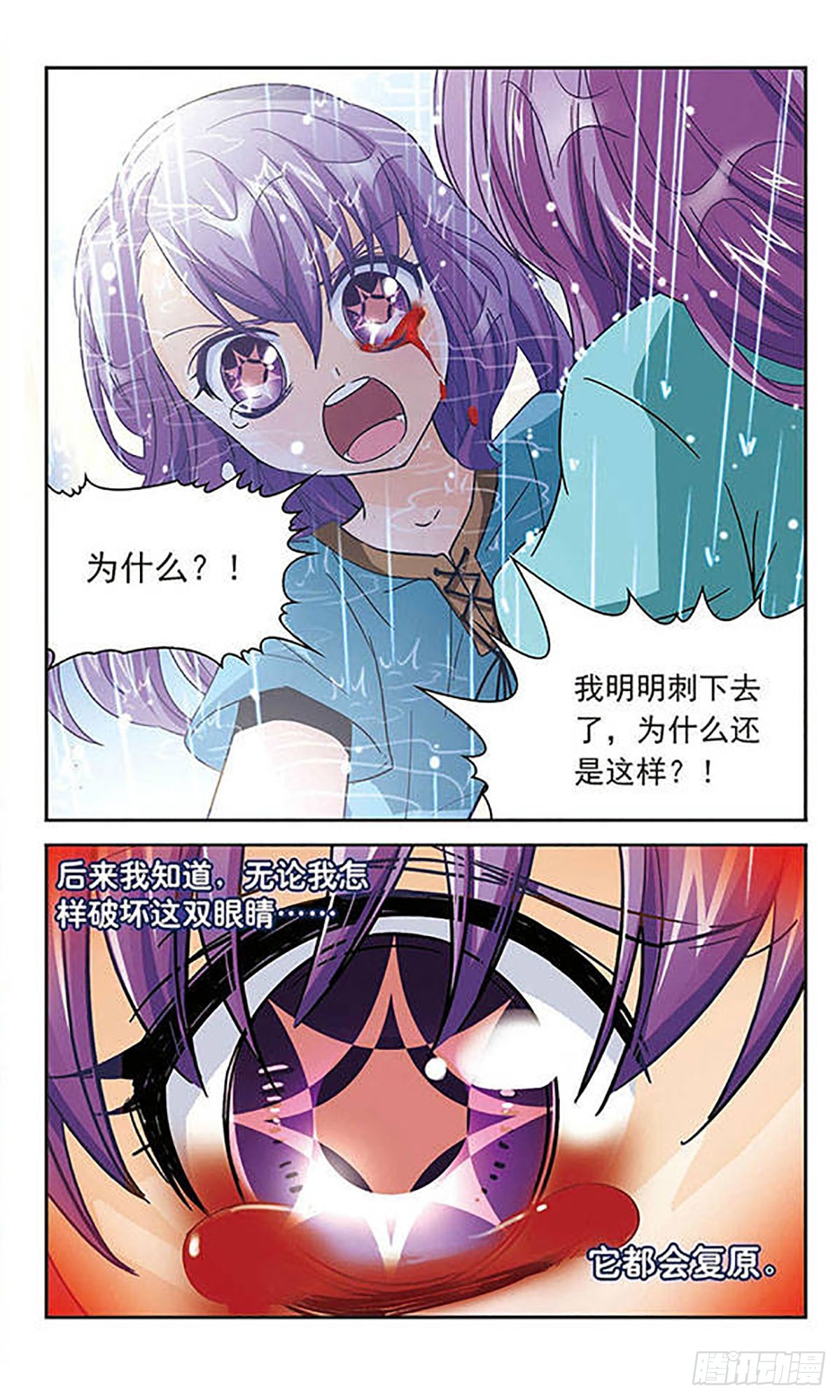 🍟谜之魔盒·飒漫画 第39话 第7页