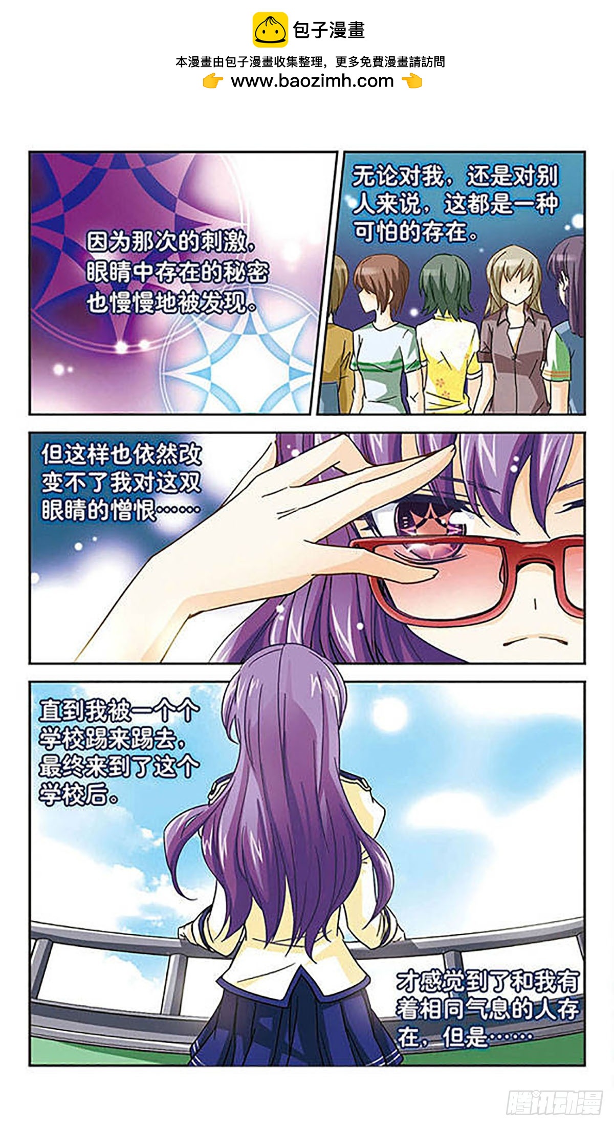 🍟谜之魔盒·飒漫画 第39话 第8页