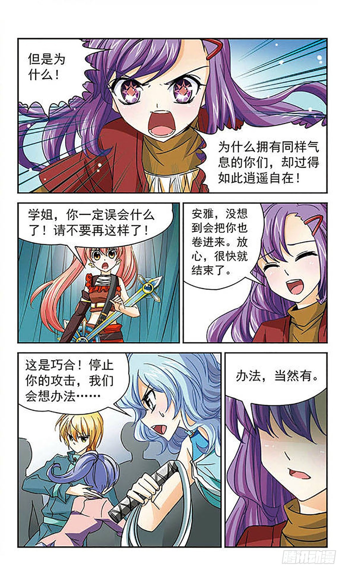 🍟谜之魔盒·飒漫画 第39话 第9页