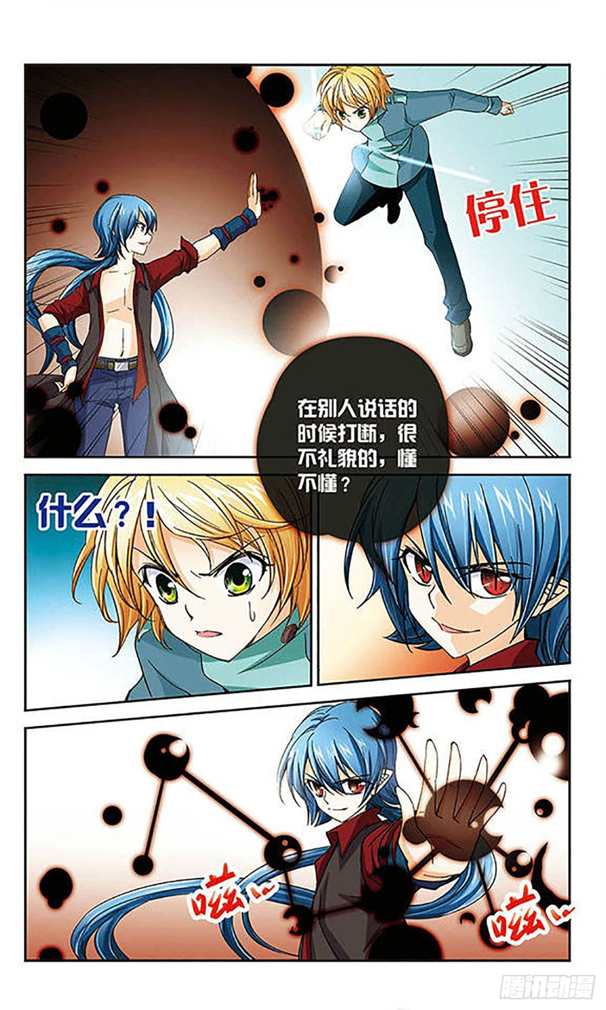 🍟谜之魔盒·飒漫画 第41话 第10页