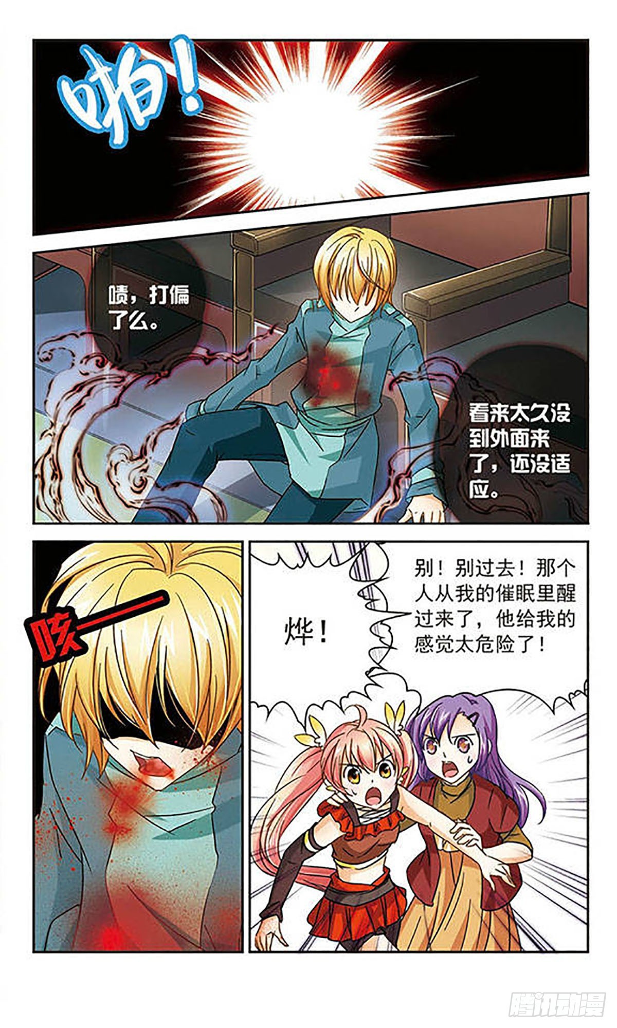 🍟谜之魔盒·飒漫画 第41话 第11页