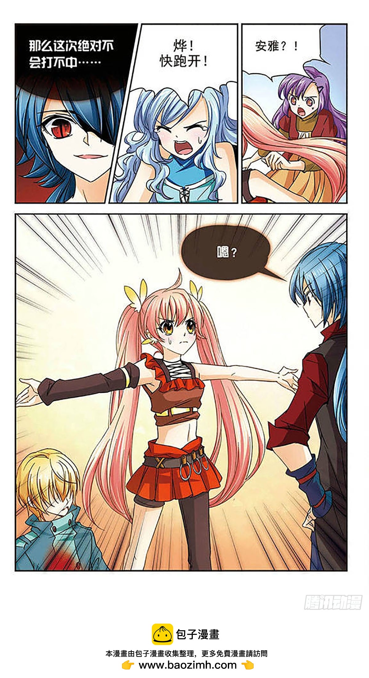 🍟谜之魔盒·飒漫画 第41话 第12页
