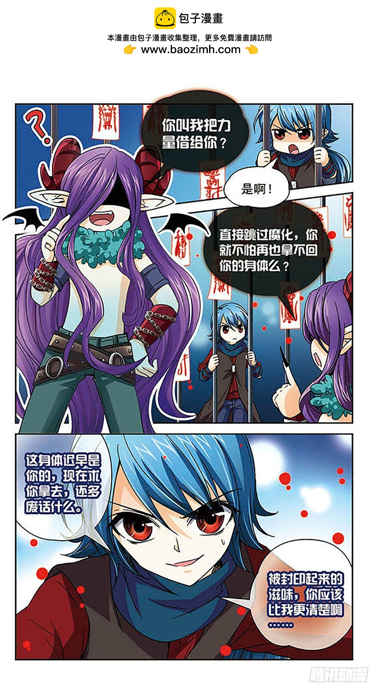 🍟谜之魔盒·飒漫画 第41话 第2页