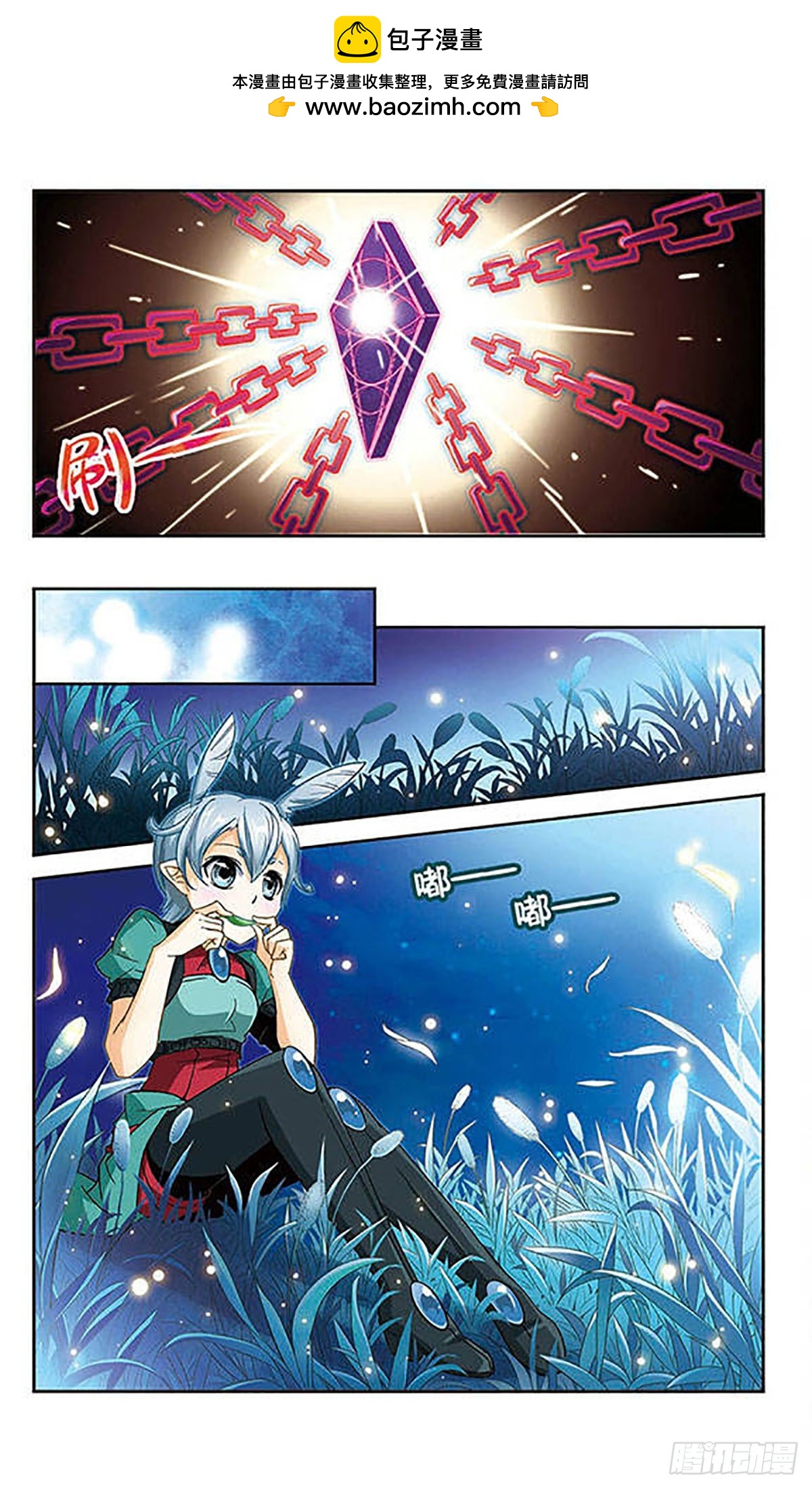 🍟谜之魔盒·飒漫画 第41话 第4页