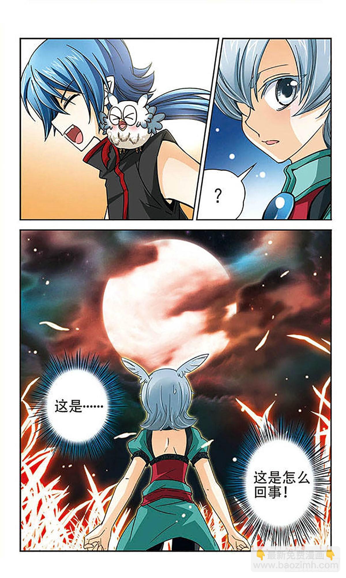 🍟谜之魔盒·飒漫画 第41话 第5页