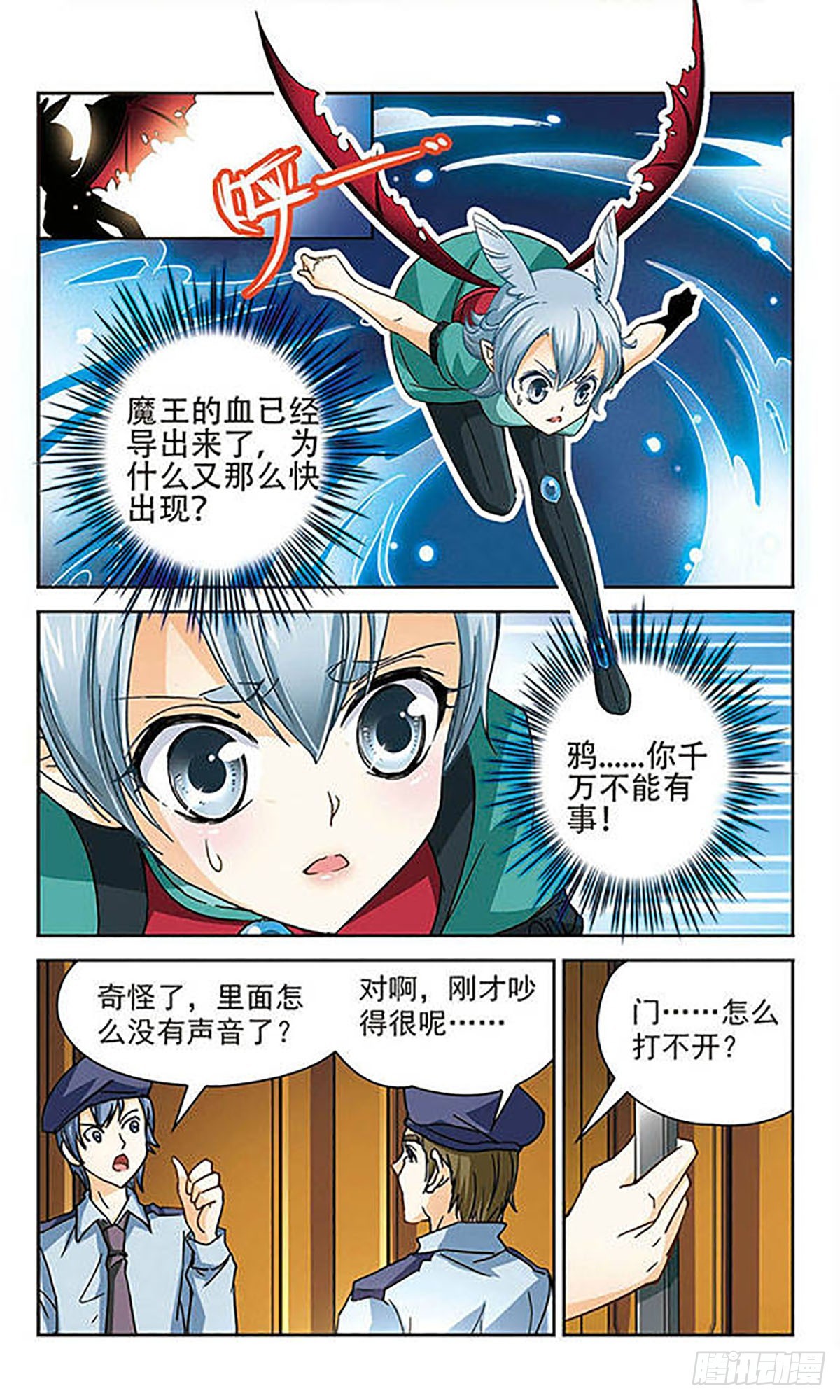 🍟谜之魔盒·飒漫画 第41话 第6页