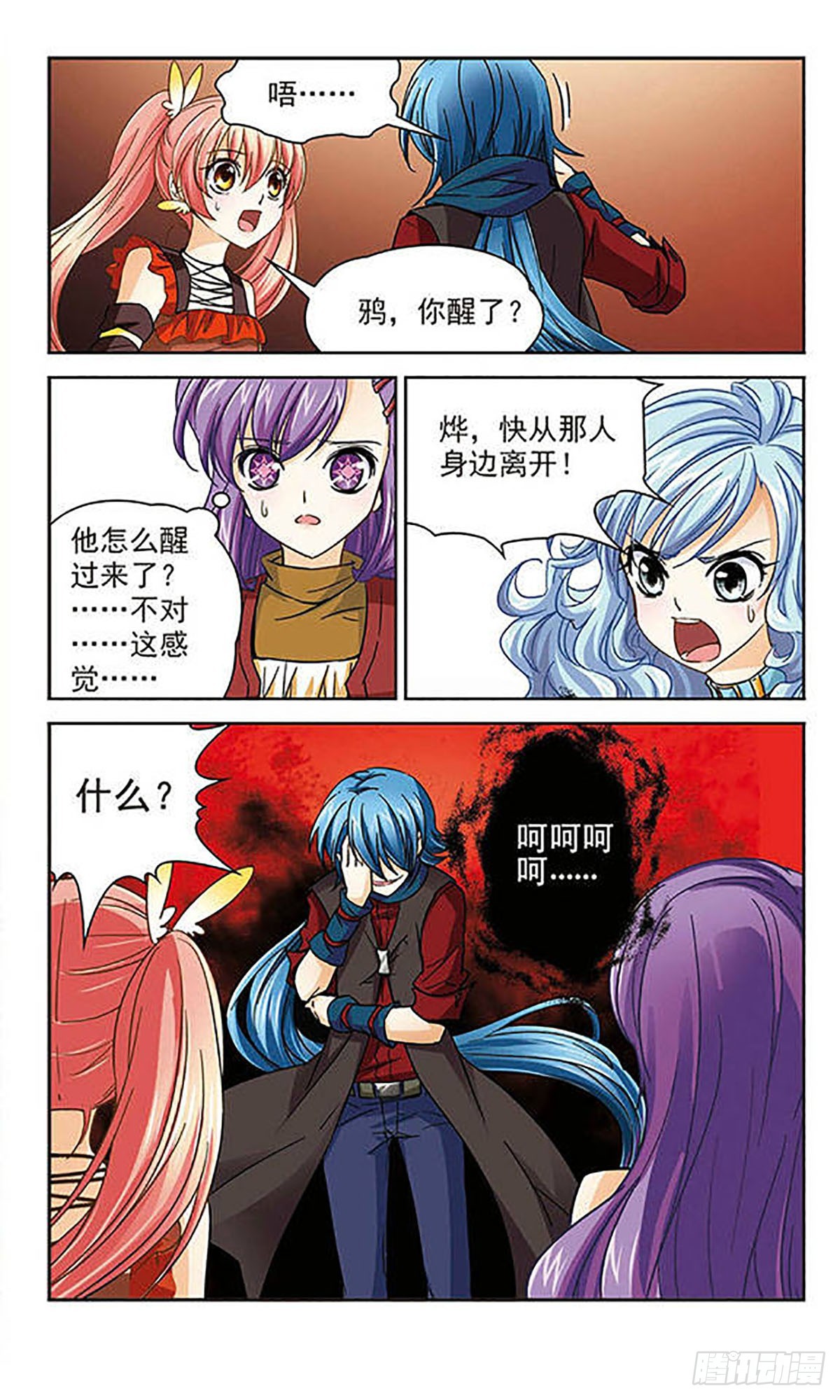 🍟谜之魔盒·飒漫画 第41话 第7页