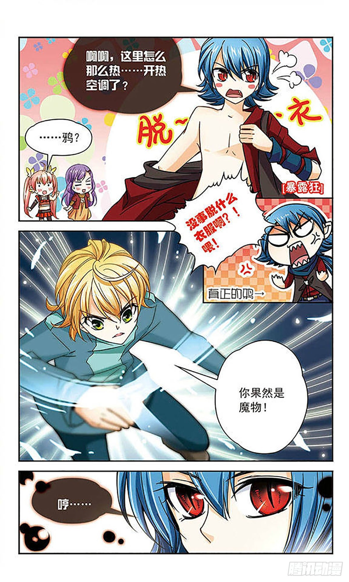 🍟谜之魔盒·飒漫画 第41话 第9页