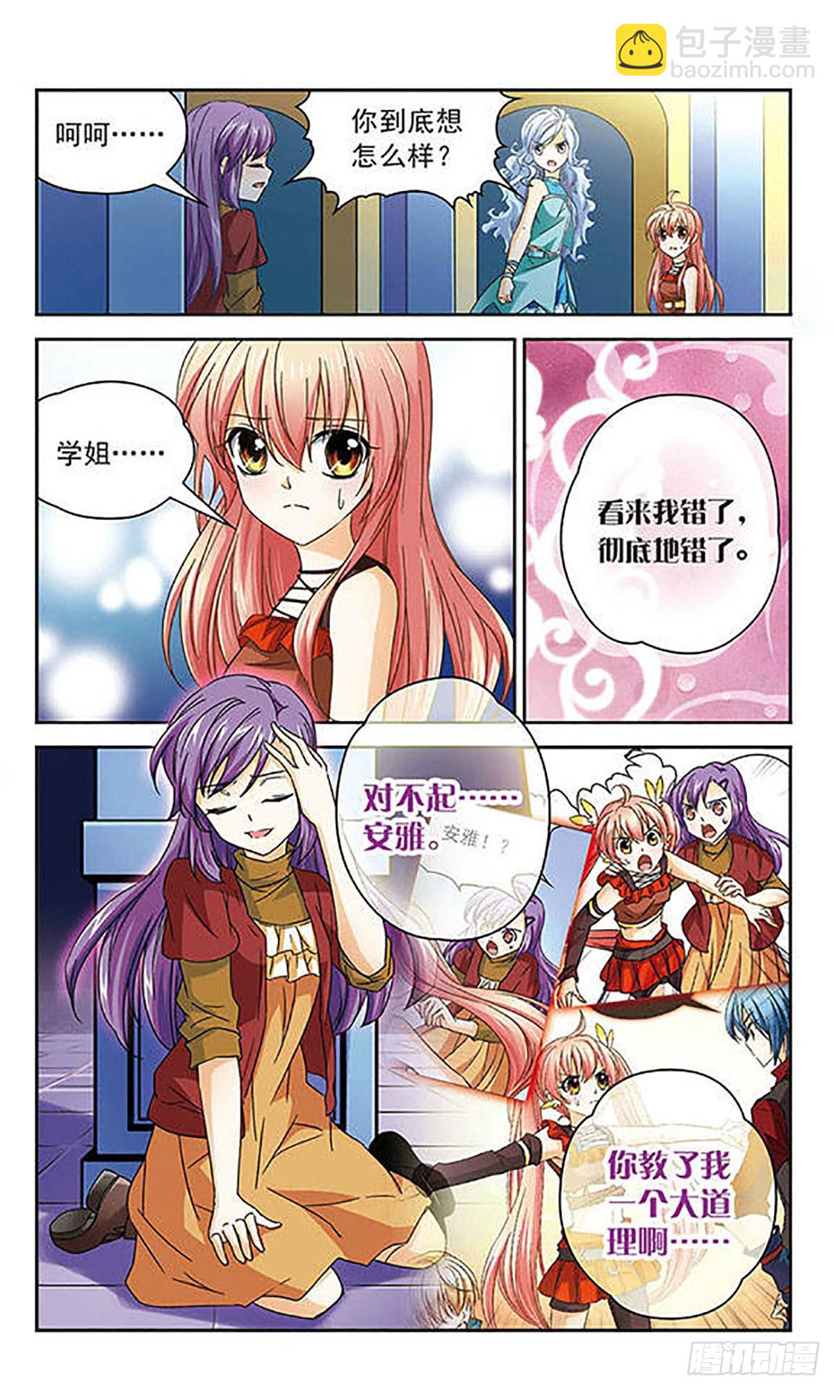 🍟谜之魔盒·飒漫画 第43话 第10页