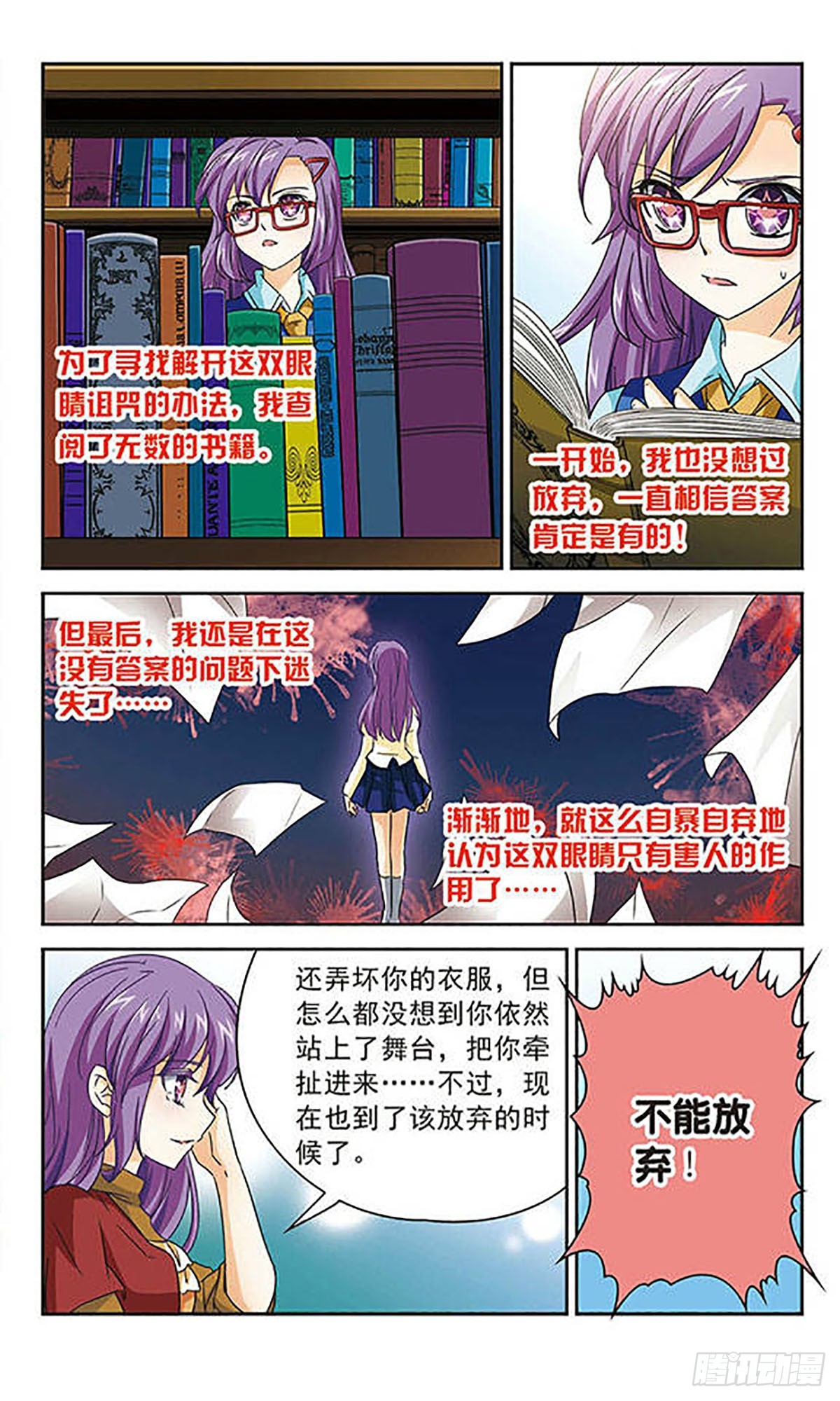 🍟谜之魔盒·飒漫画 第43话 第11页