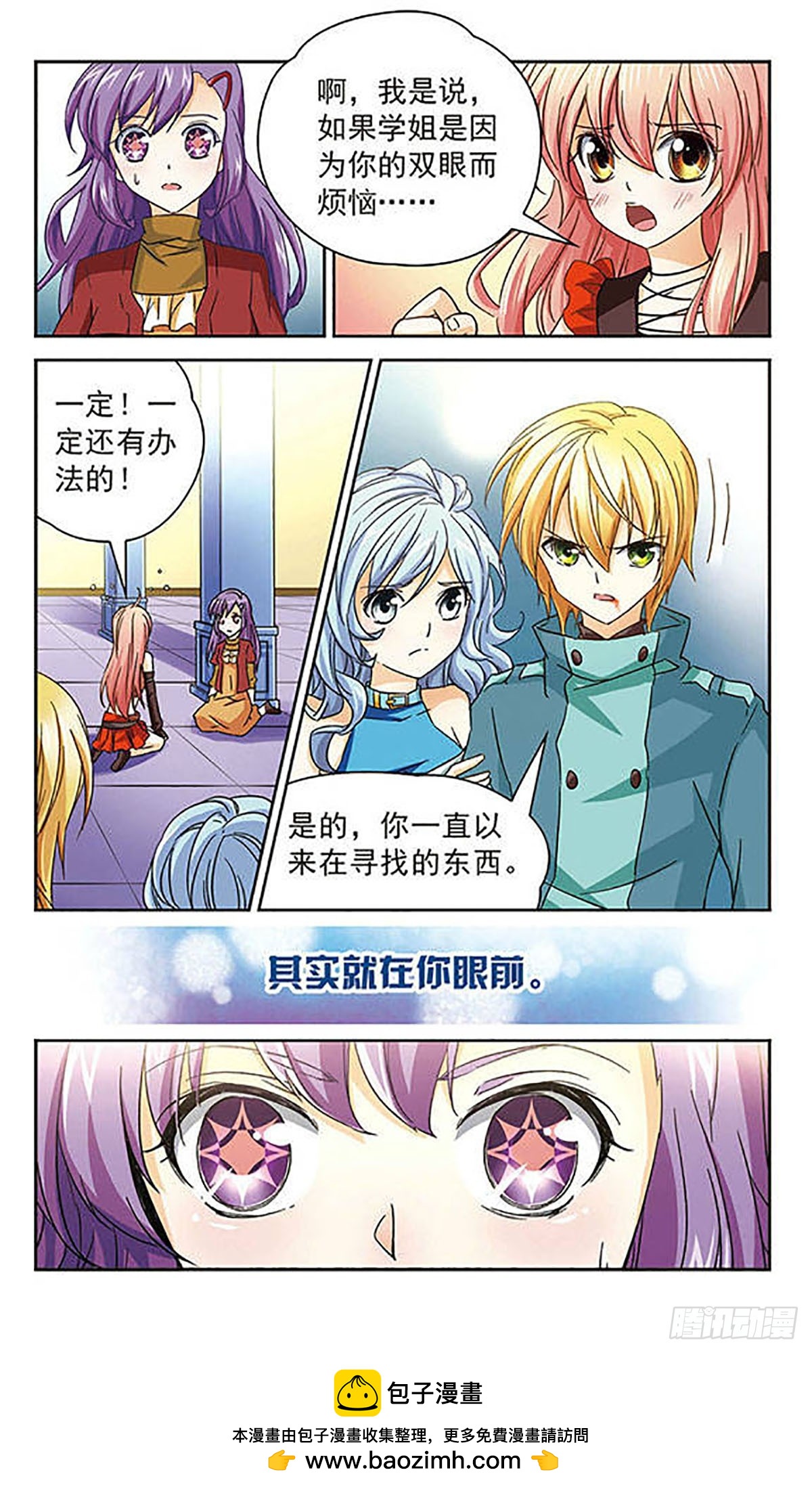 🍟谜之魔盒·飒漫画 第43话 第12页
