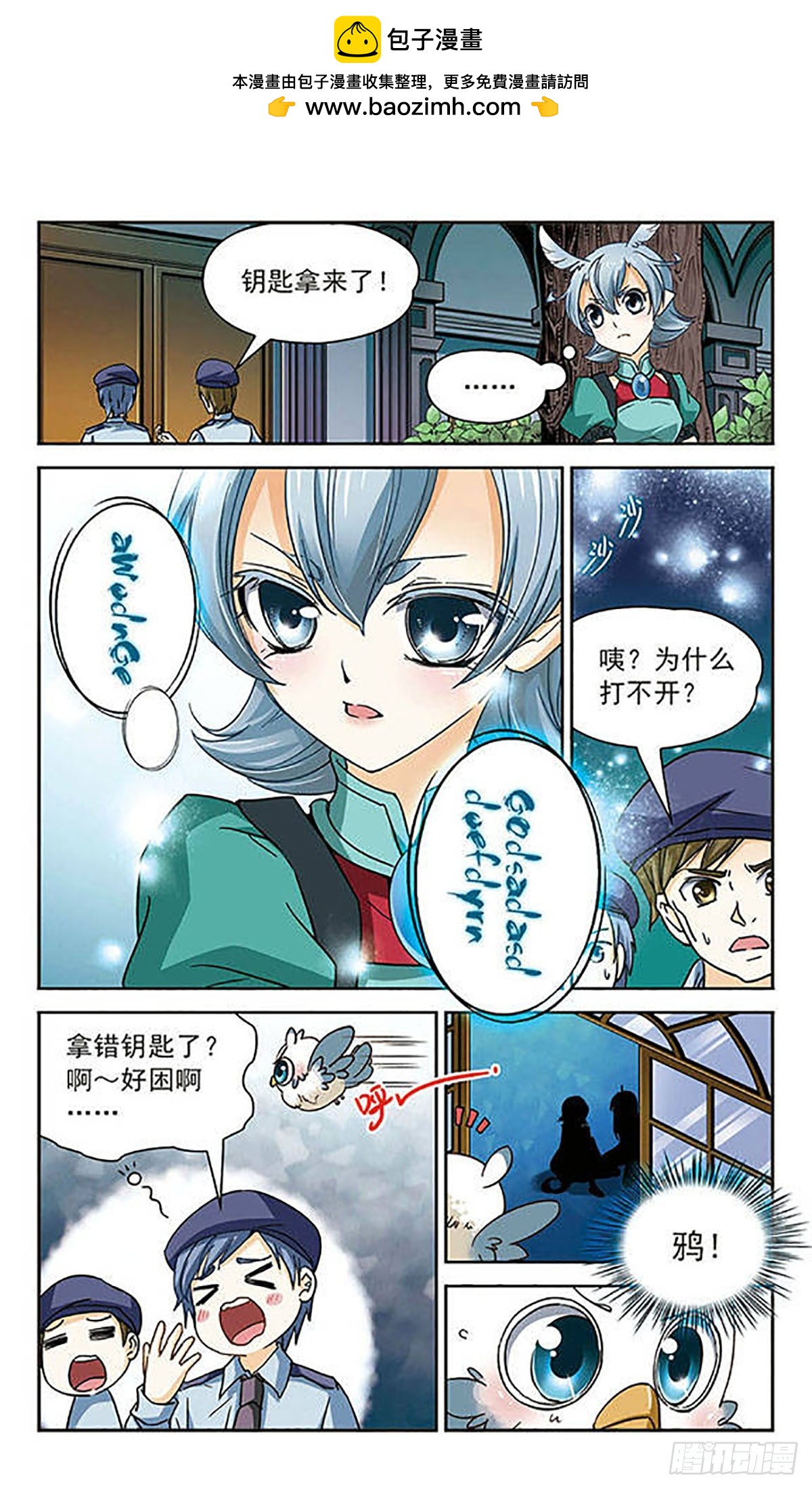 🍟谜之魔盒·飒漫画 第43话 第2页