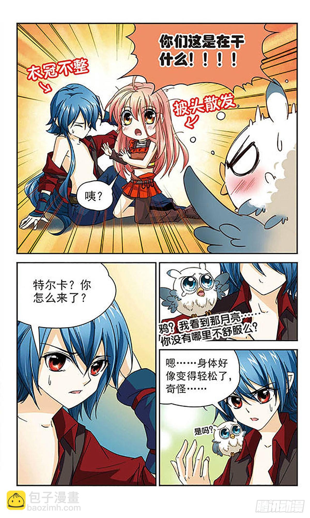 🍟谜之魔盒·飒漫画 第43话 第3页