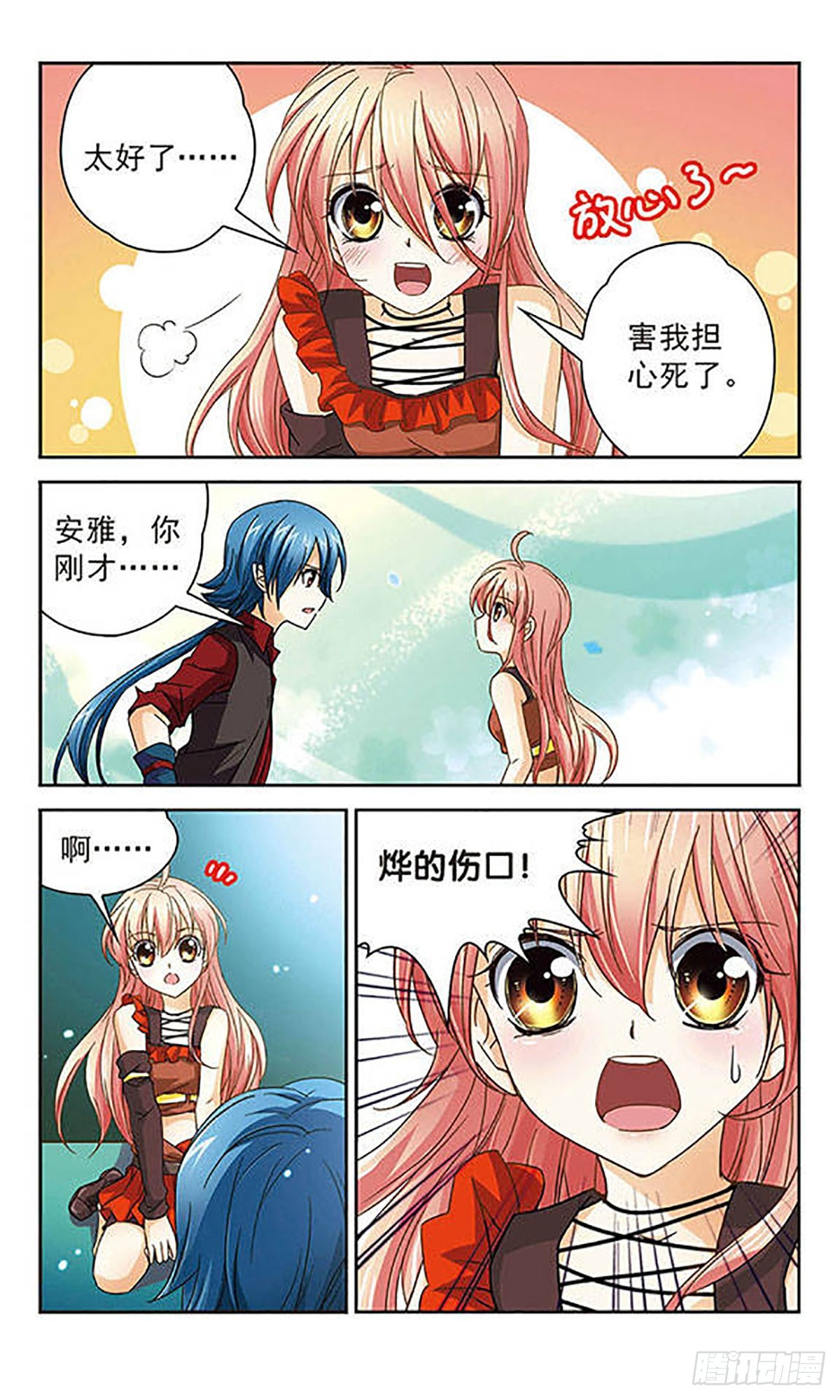 🍟谜之魔盒·飒漫画 第43话 第4页
