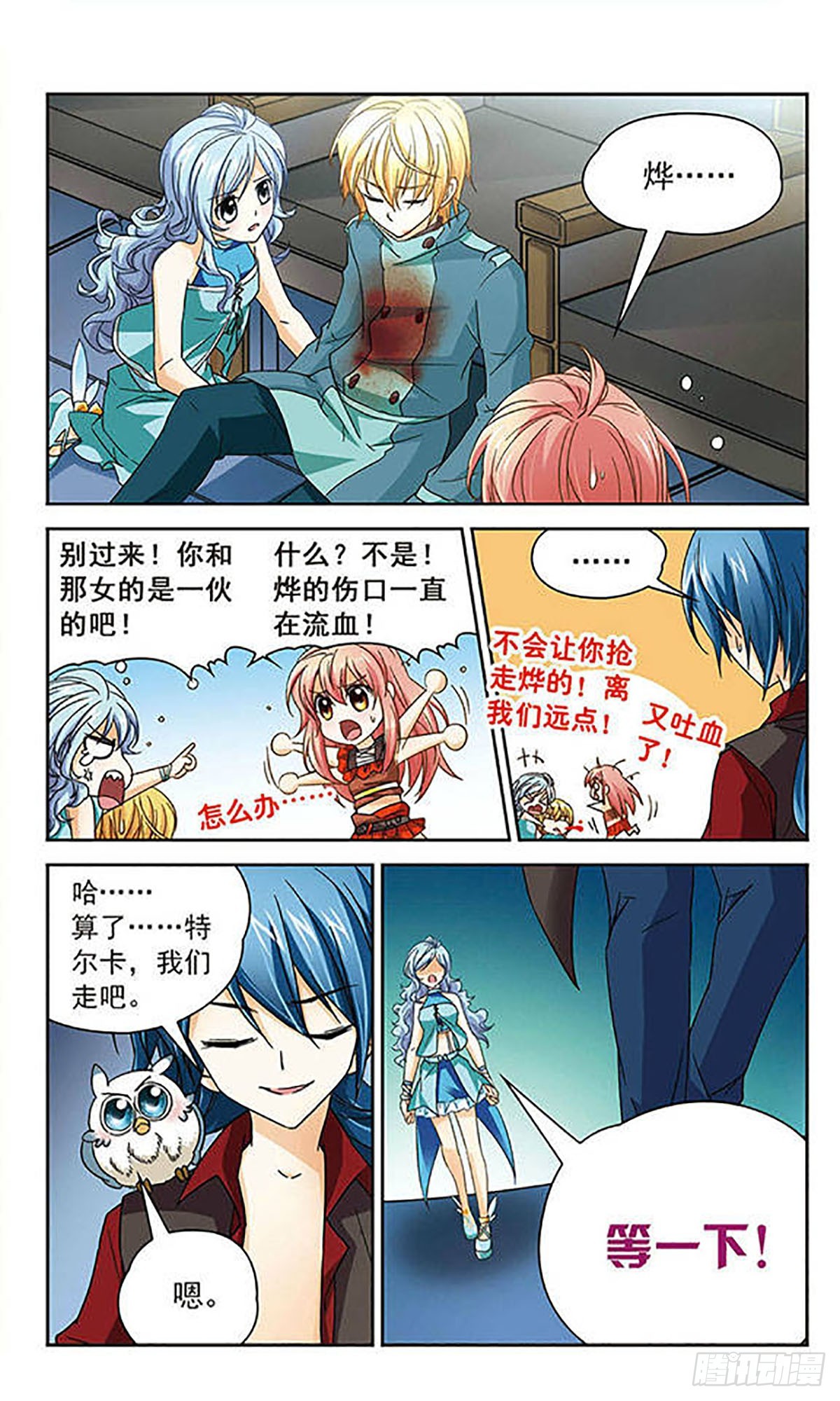 🍟谜之魔盒·飒漫画 第43话 第5页