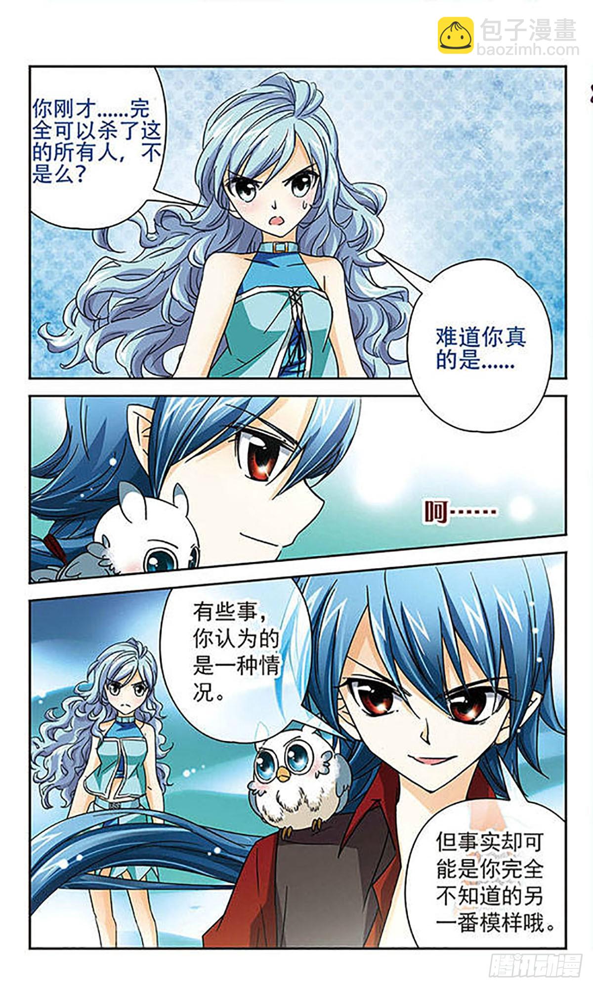🍟谜之魔盒·飒漫画 第43话 第6页
