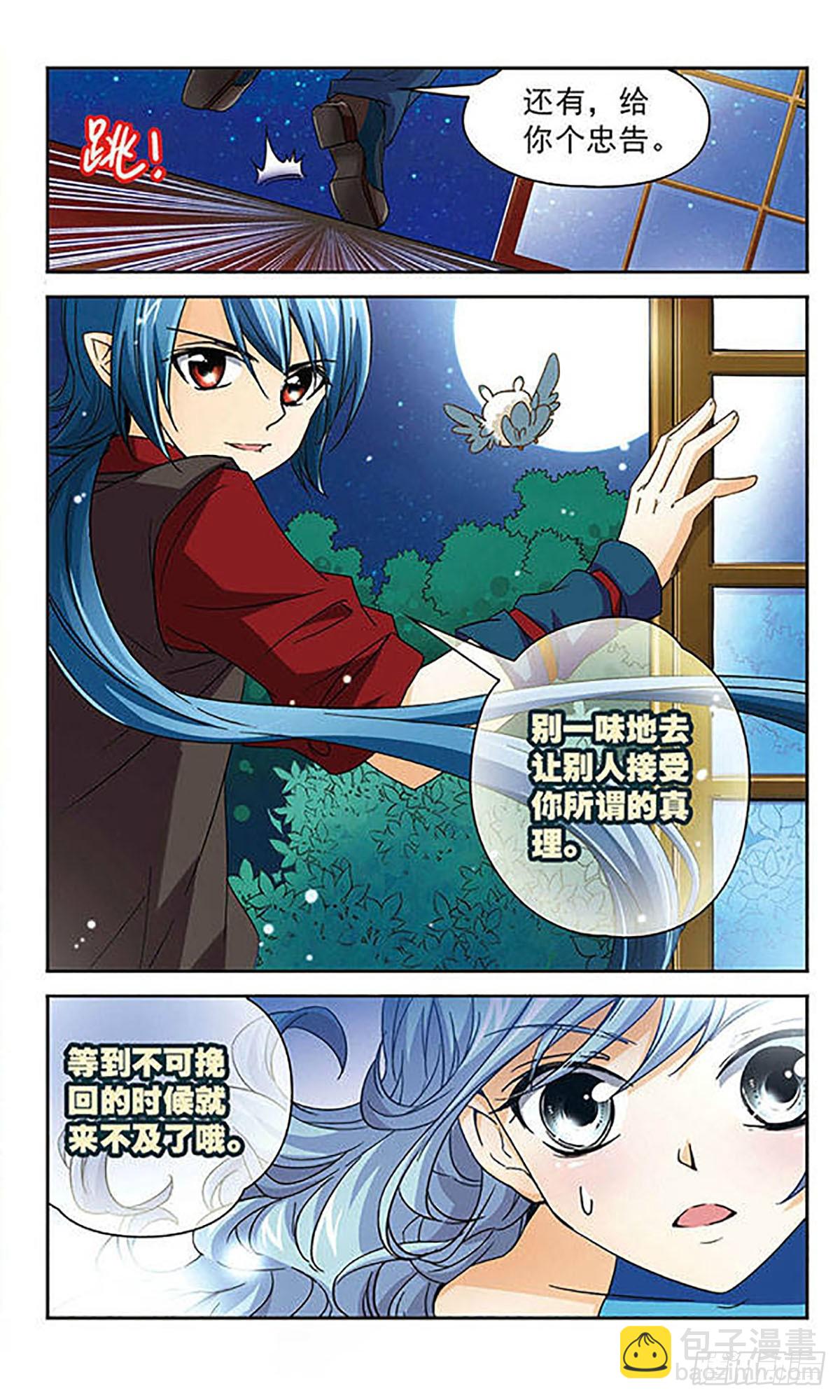 🍟谜之魔盒·飒漫画 第43话 第7页