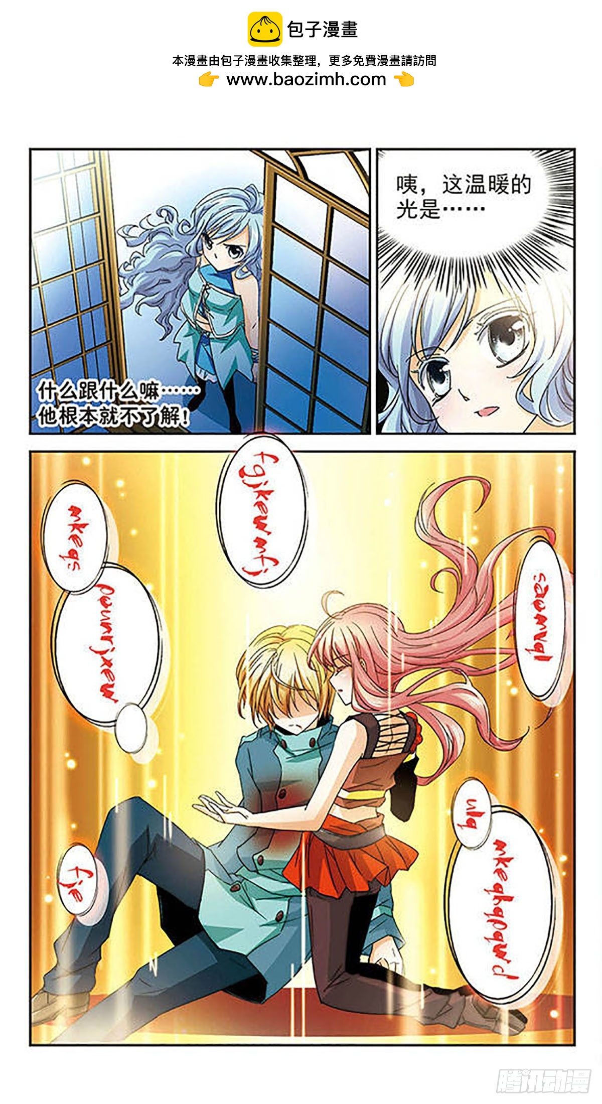 🍟谜之魔盒·飒漫画 第43话 第8页