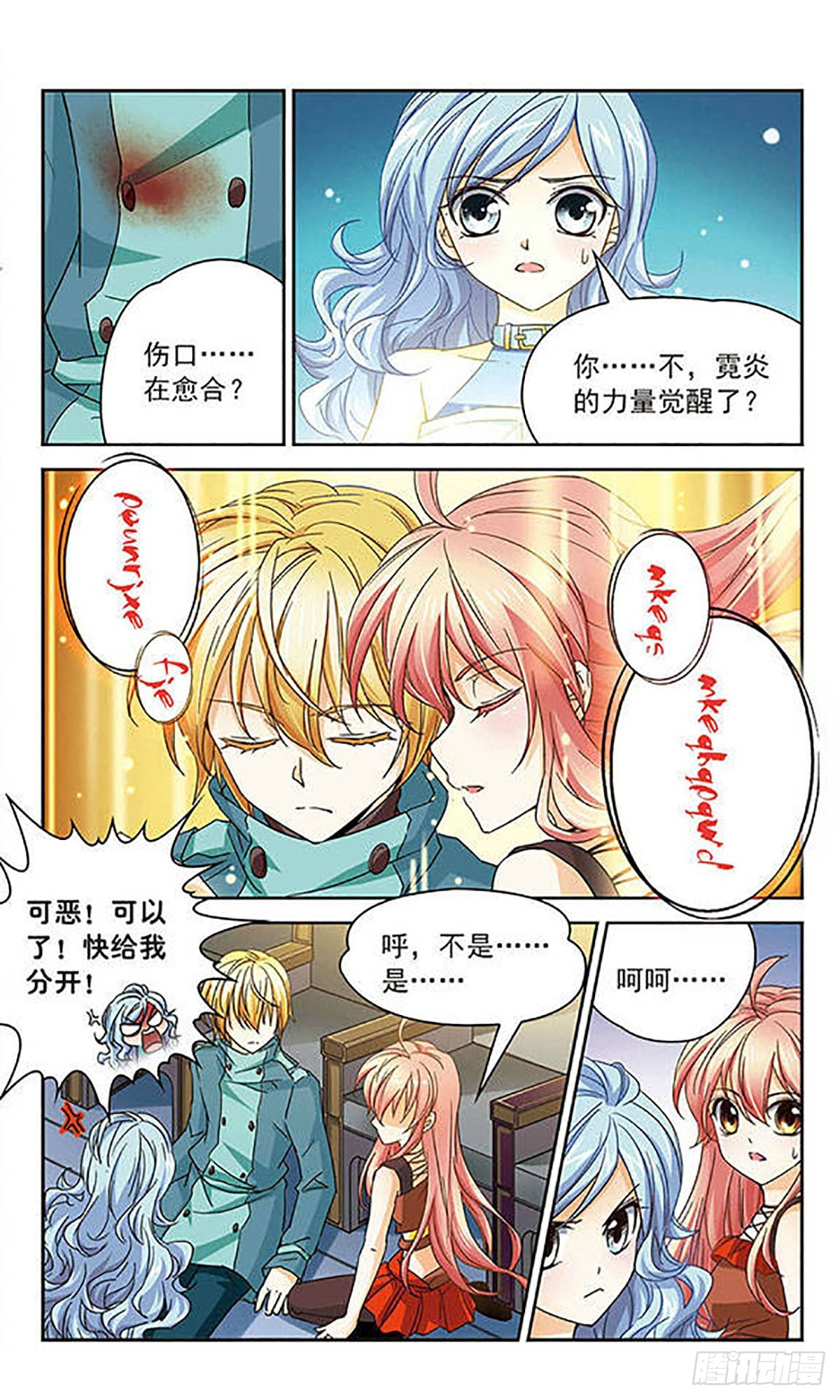 🍟谜之魔盒·飒漫画 第43话 第9页