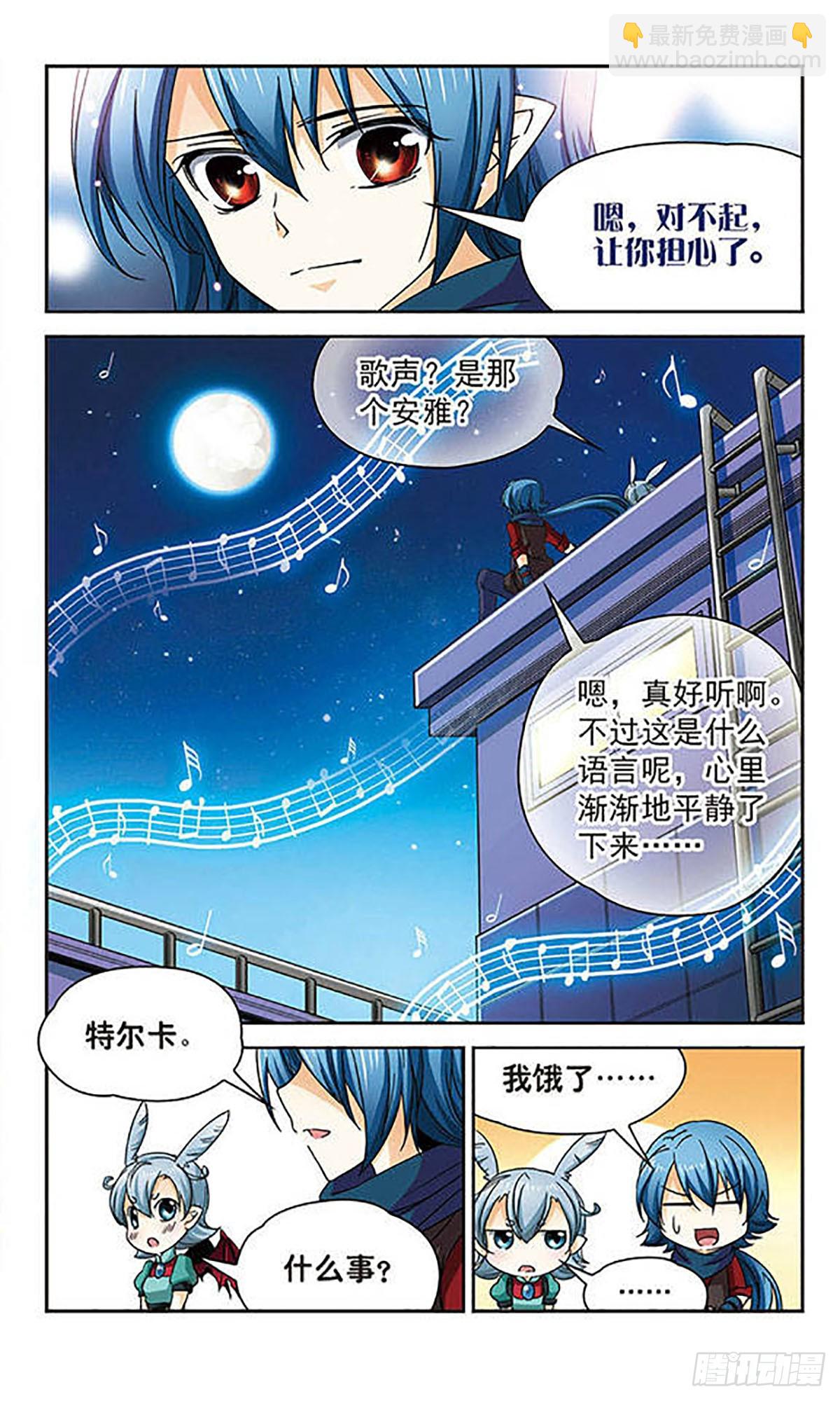 🍟谜之魔盒·飒漫画 第45话 第11页