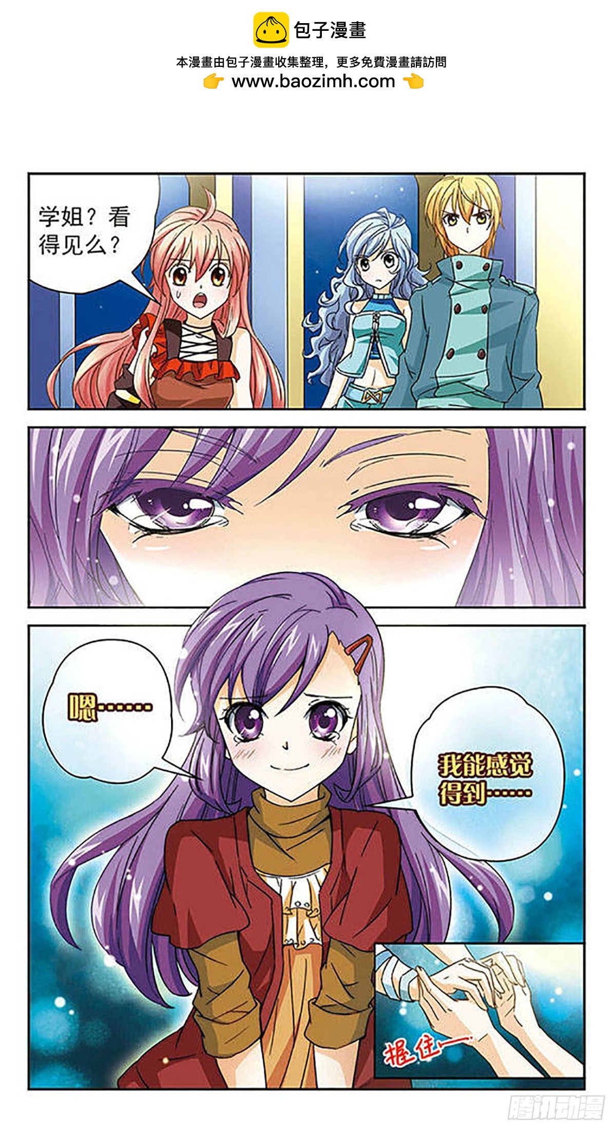 🍟谜之魔盒·飒漫画 第45话 第2页