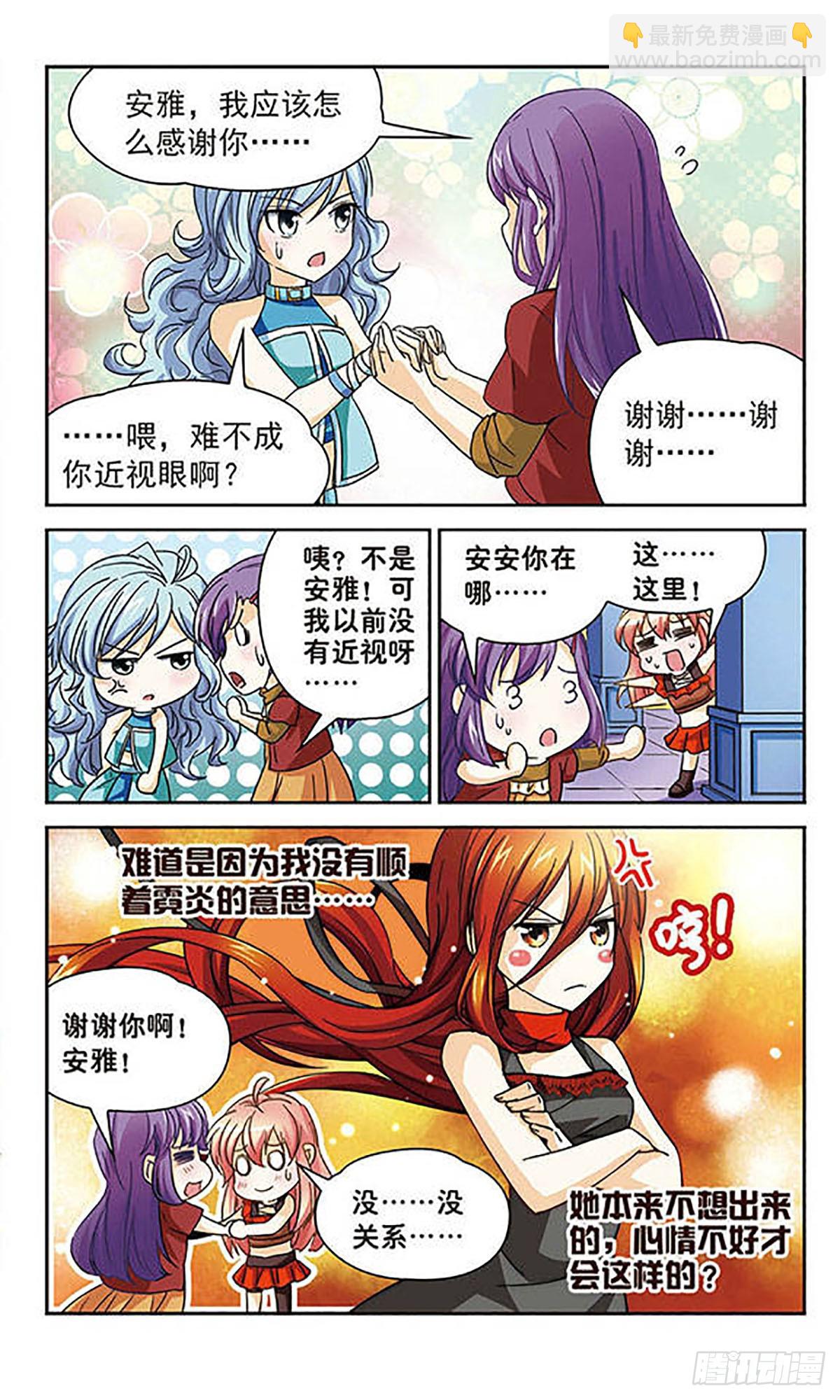 🍟谜之魔盒·飒漫画 第45话 第3页