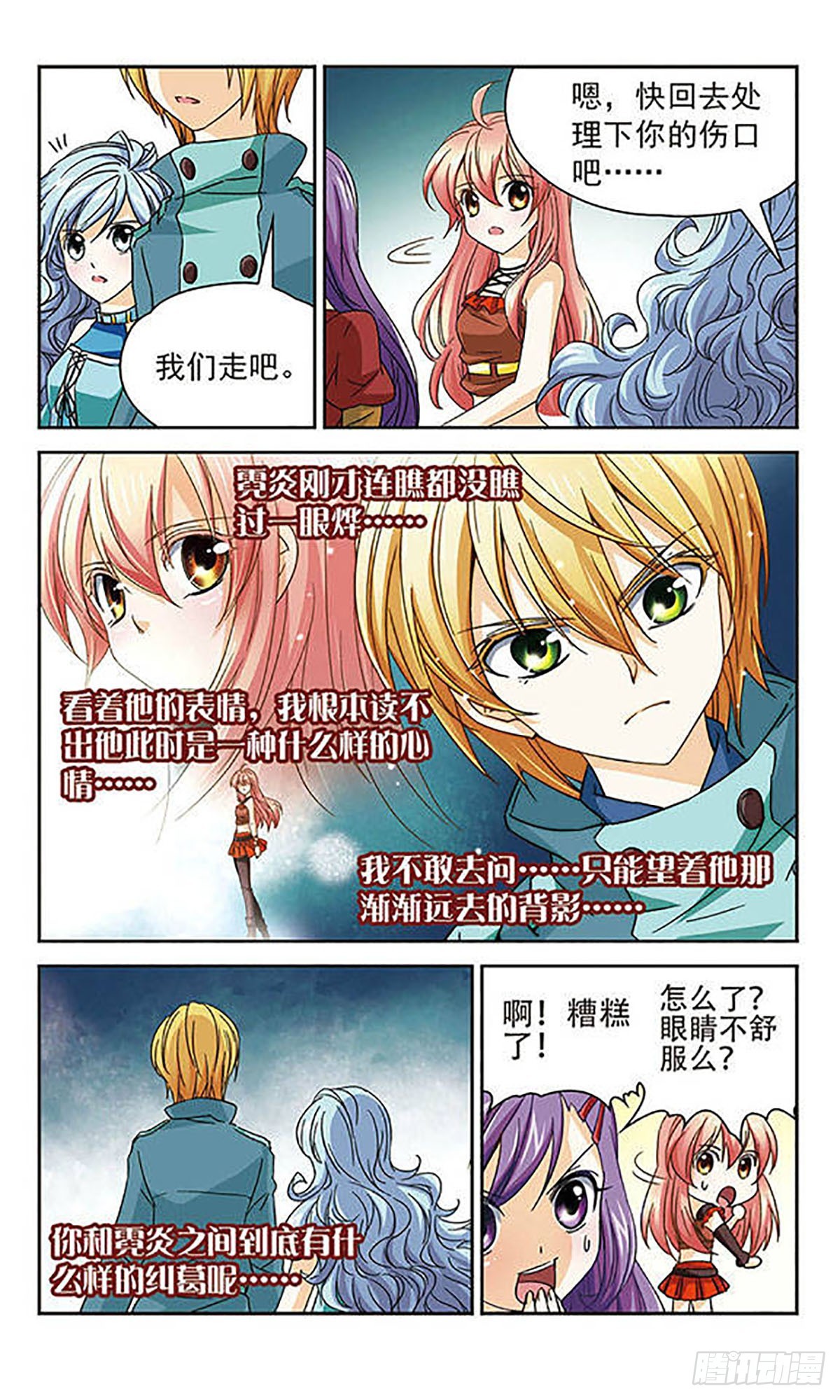 🍟谜之魔盒·飒漫画 第45话 第4页