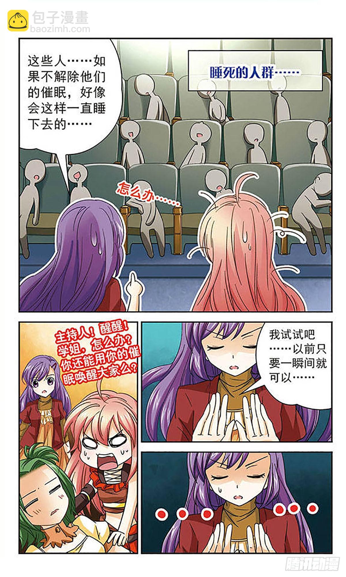 🍟谜之魔盒·飒漫画 第45话 第5页
