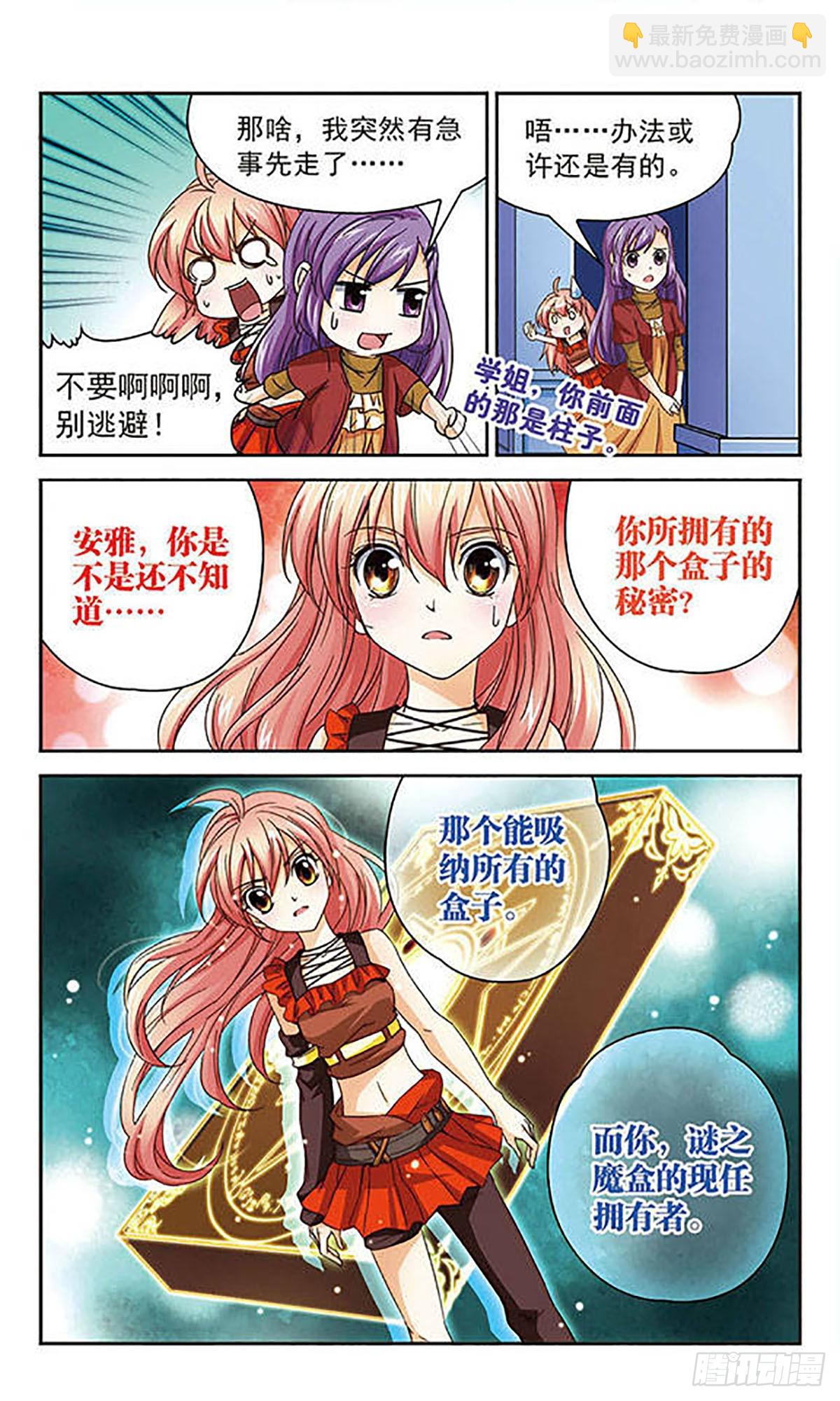 🍟谜之魔盒·飒漫画 第45话 第6页