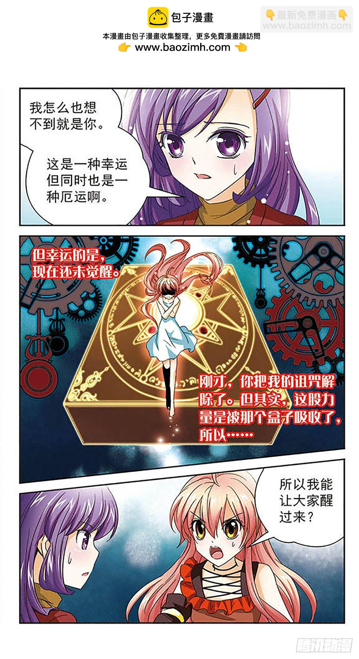 🍟谜之魔盒·飒漫画 第45话 第7页